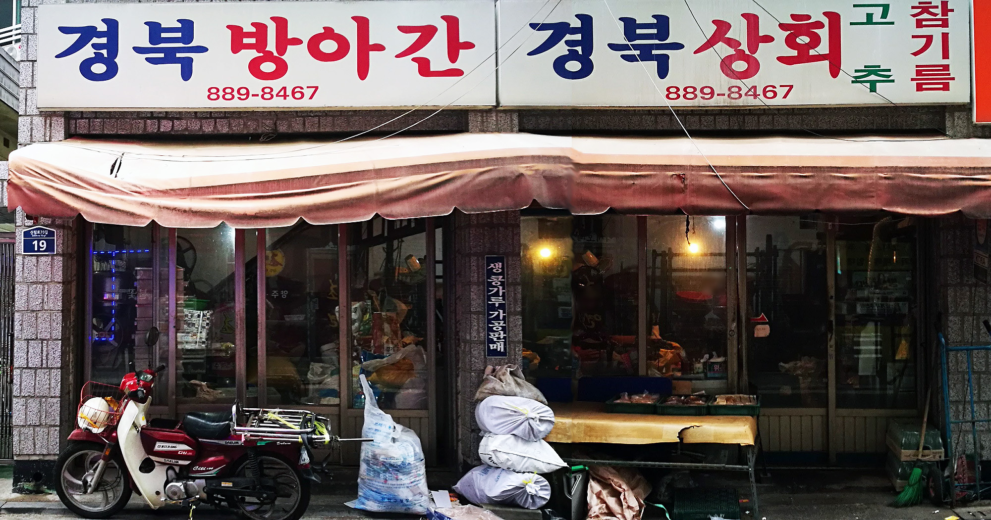 경북상회