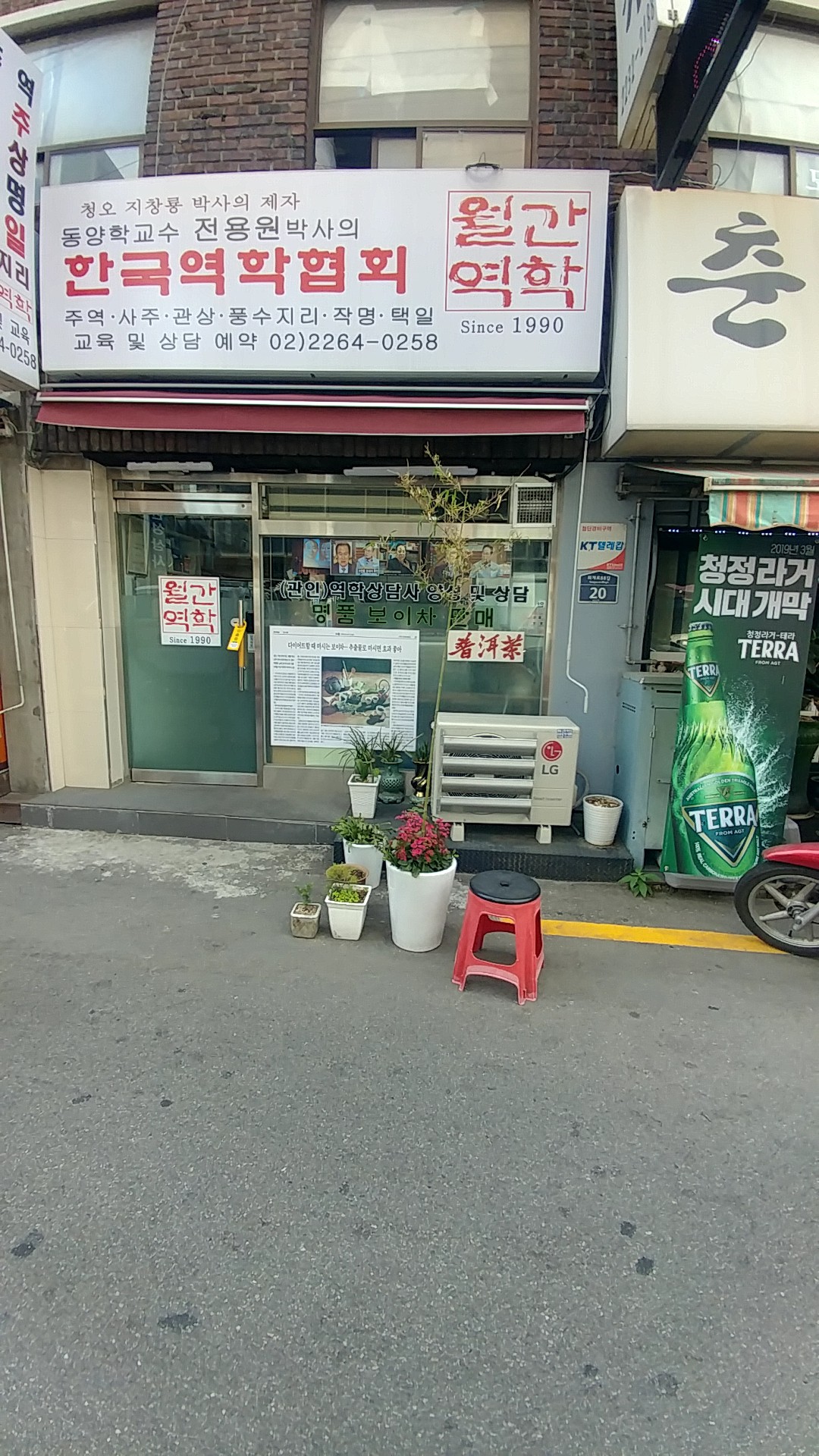 한국역학협회