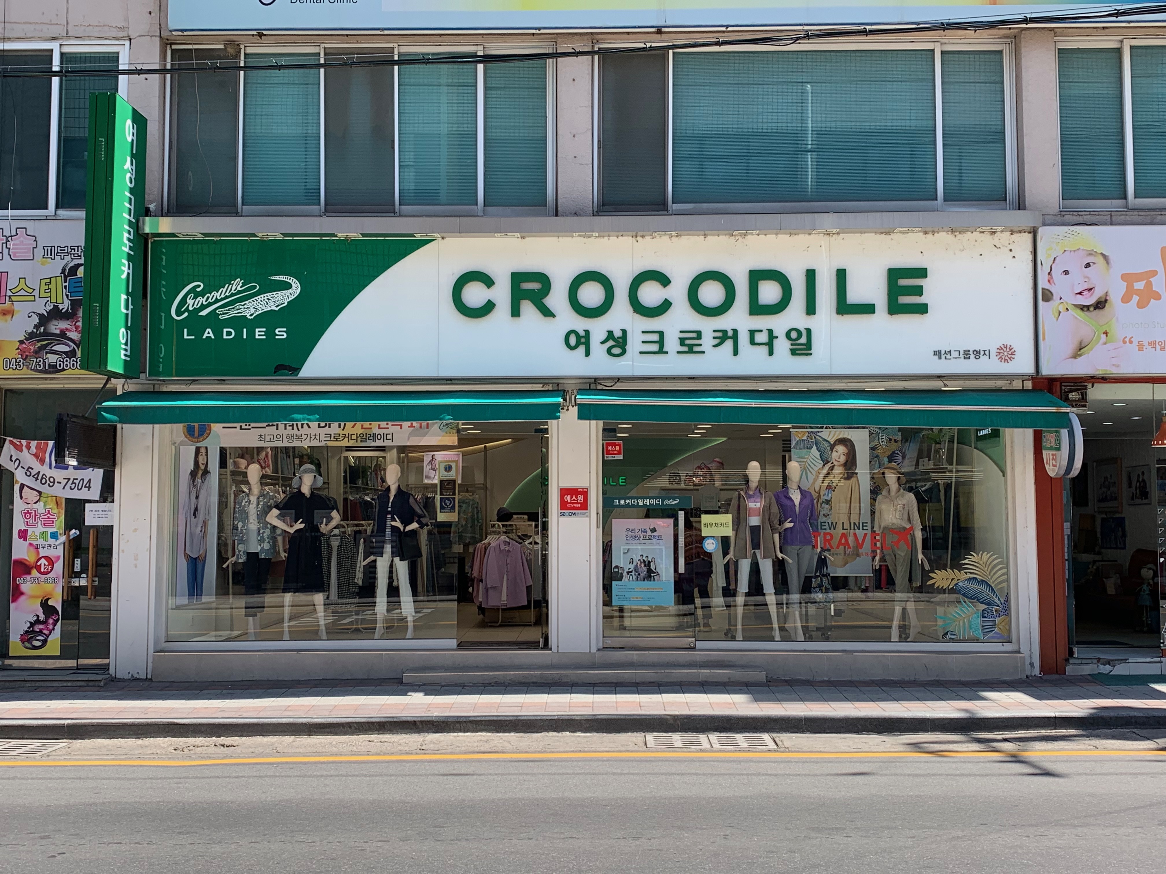 여성크로커다일 옥천점