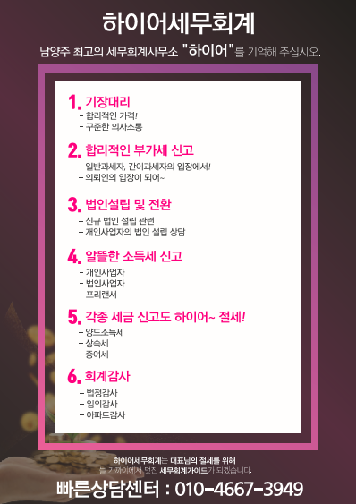 하이어세무회계사무소