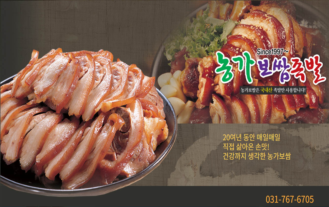 농가보쌈족발