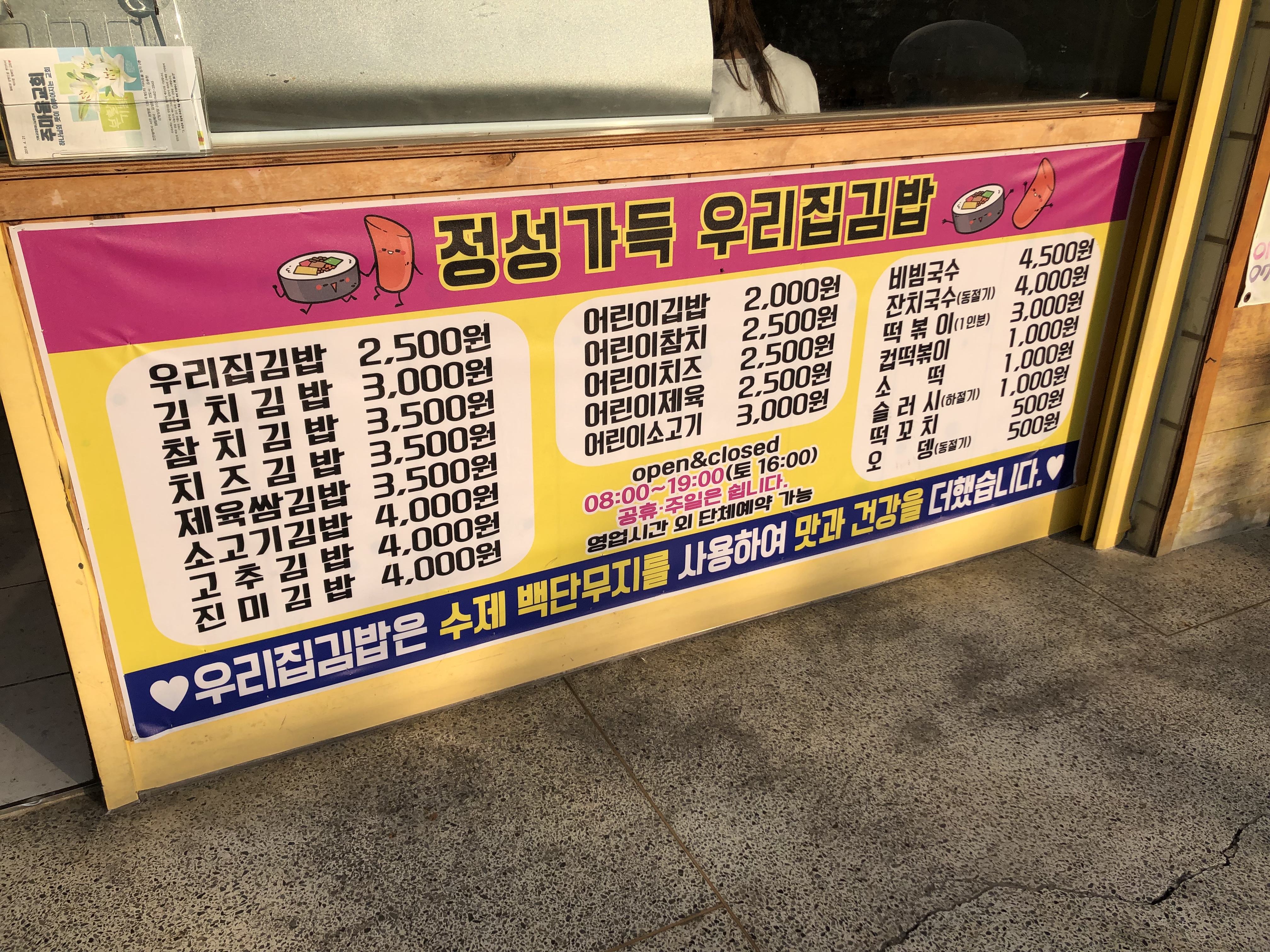 정성가득우리집김밥