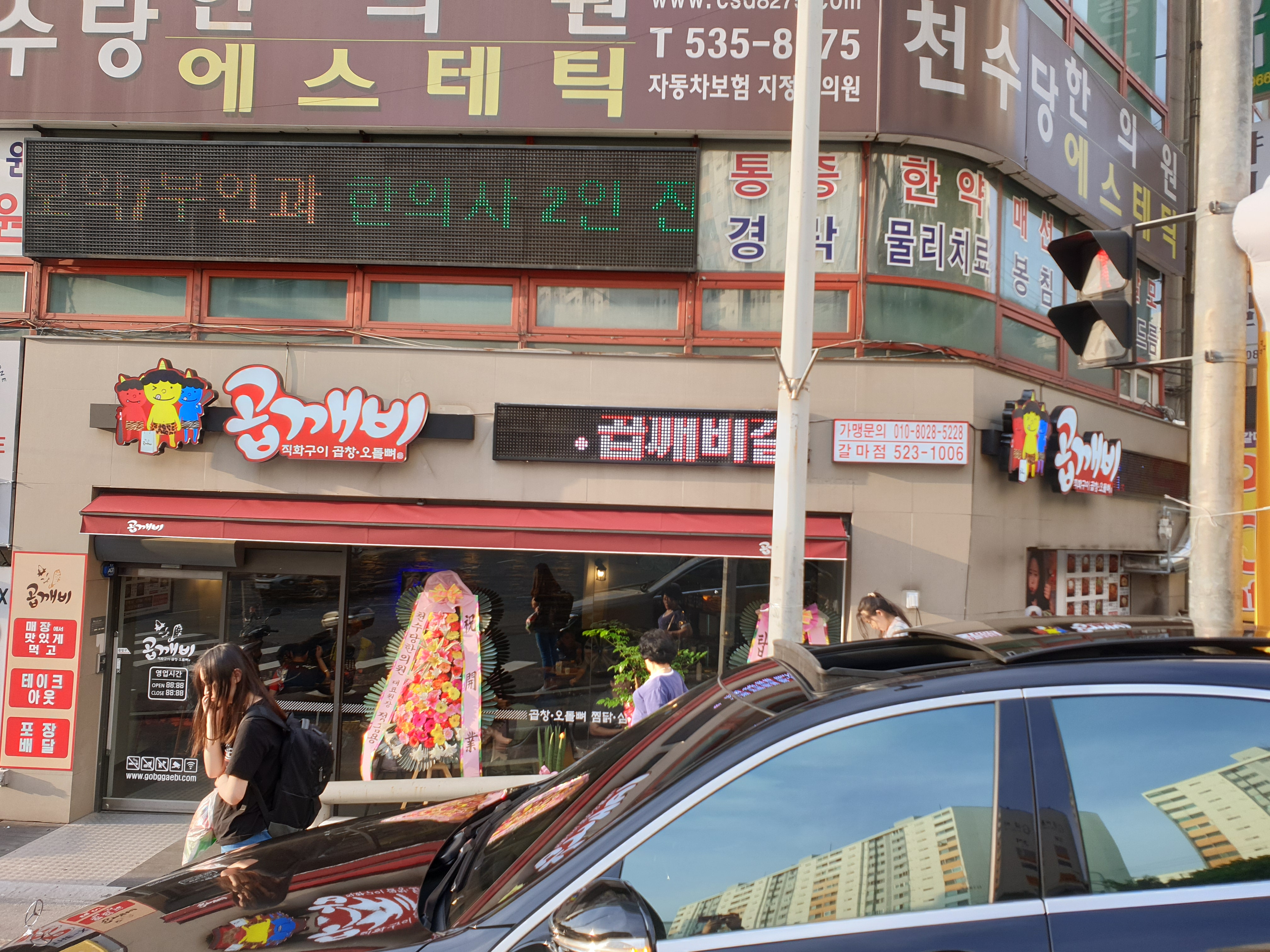 곱깨비 갈마점