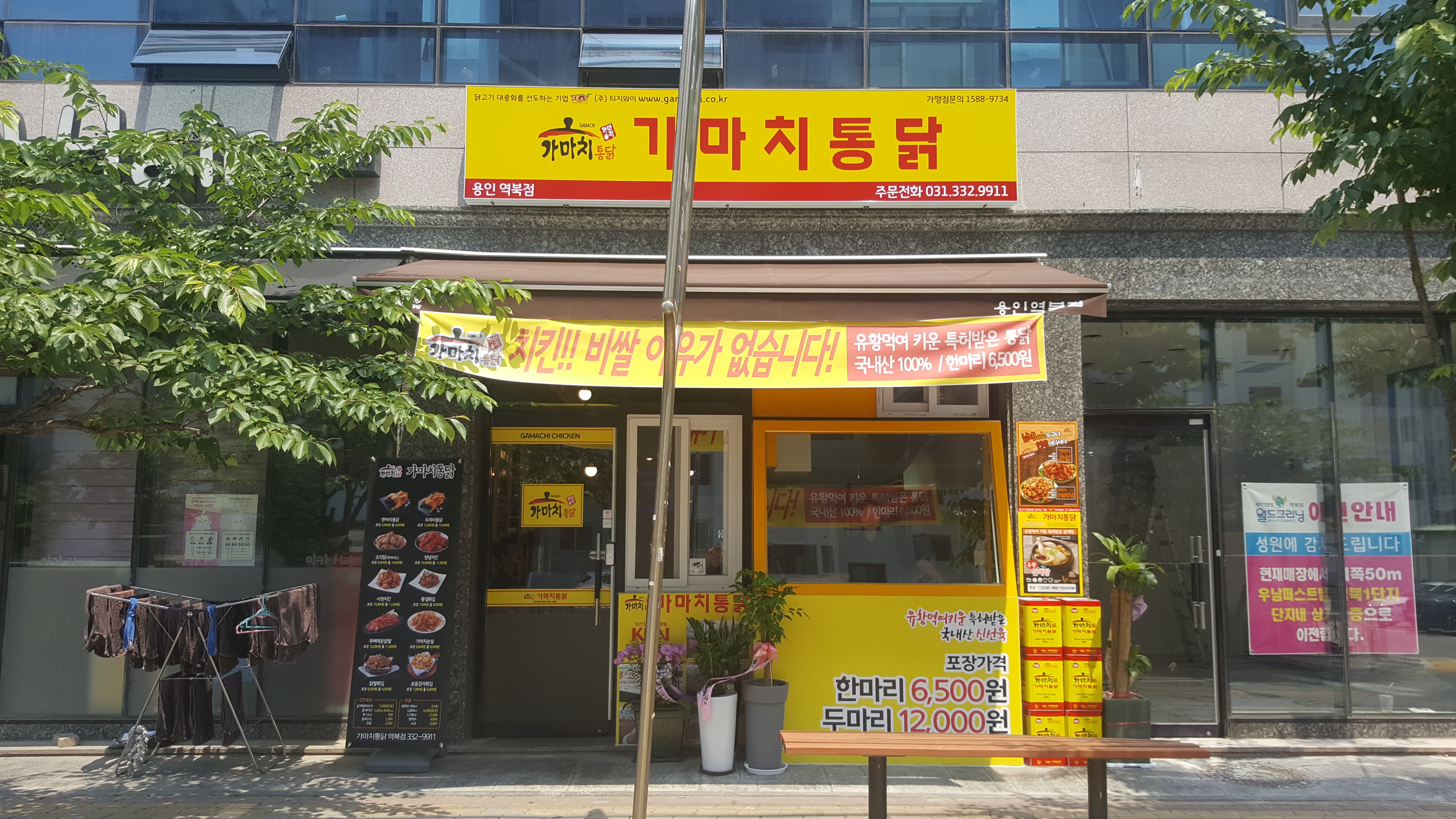 가마치통닭 역북점