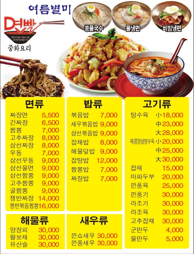 면빨