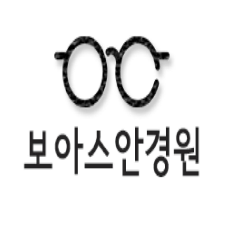 보아스안경원 대표 이미지
