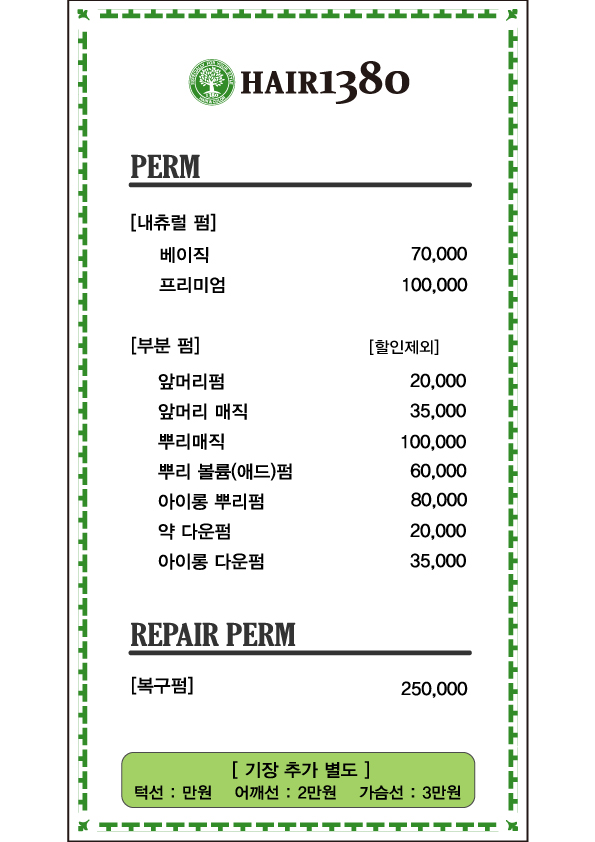 헤어1380 광주풍암점