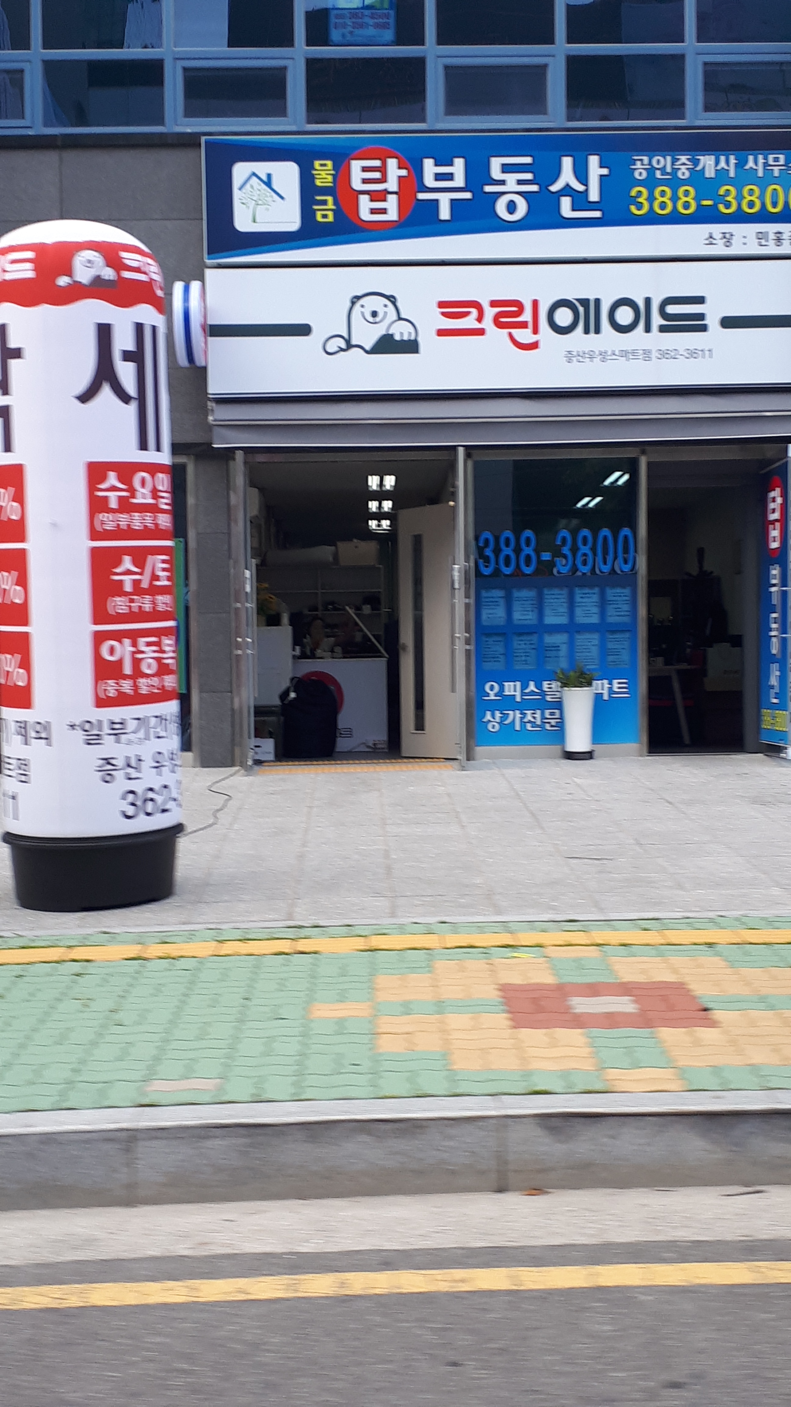 크린에이드 증산우성스마트점