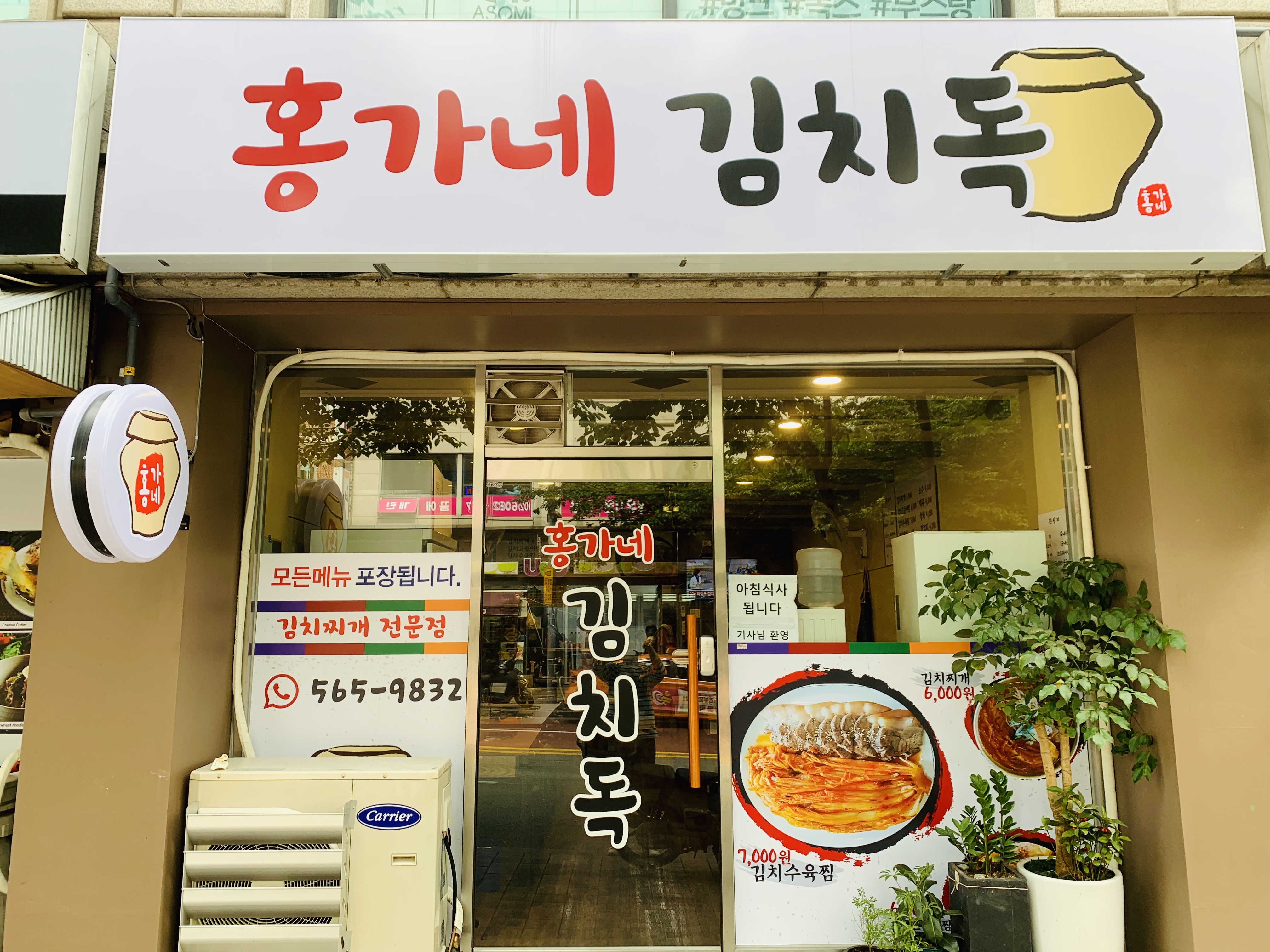 홍가네김치독