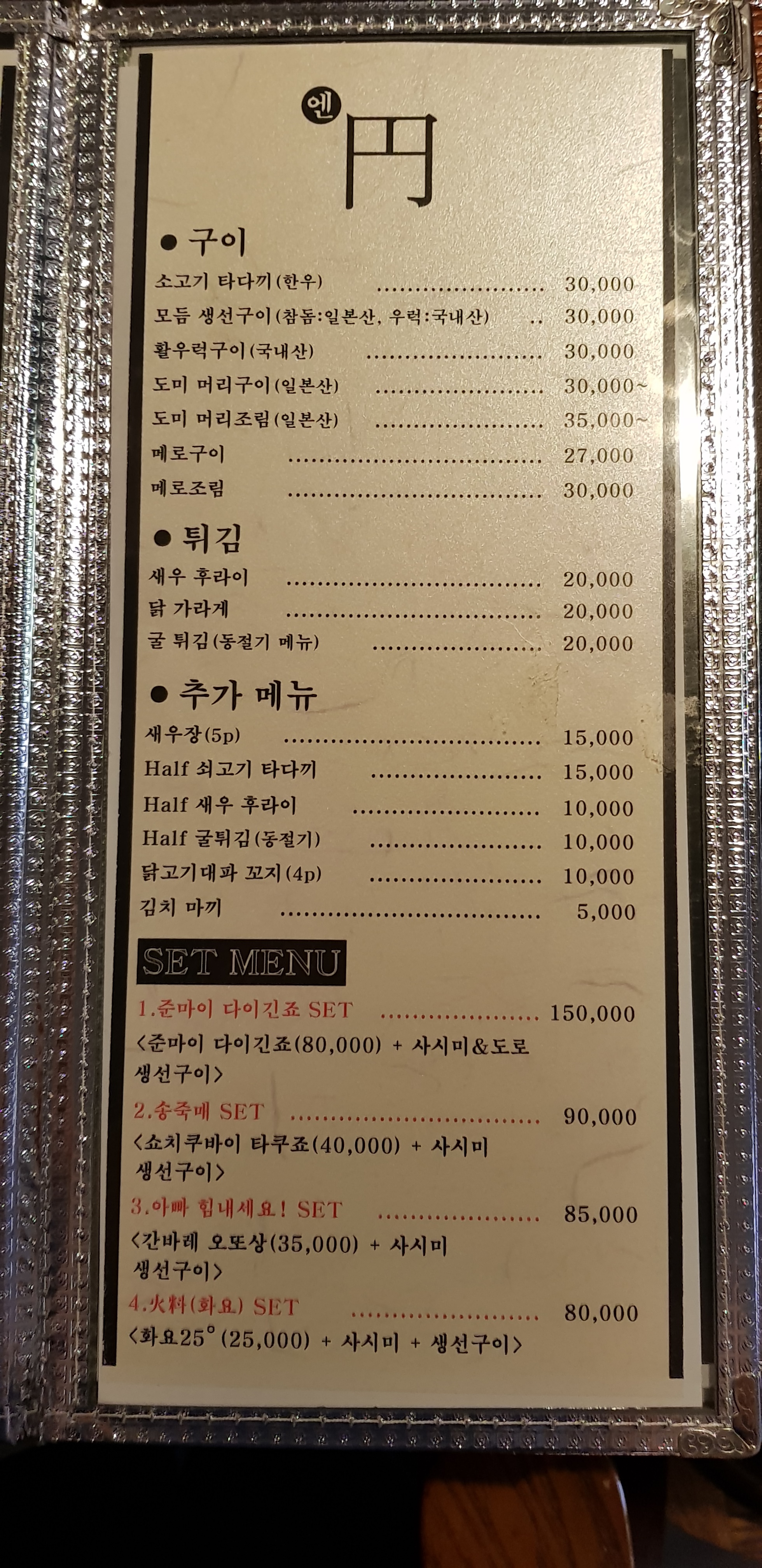 이자카야엔