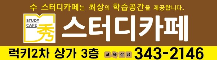 수스터디카페 대표이미지