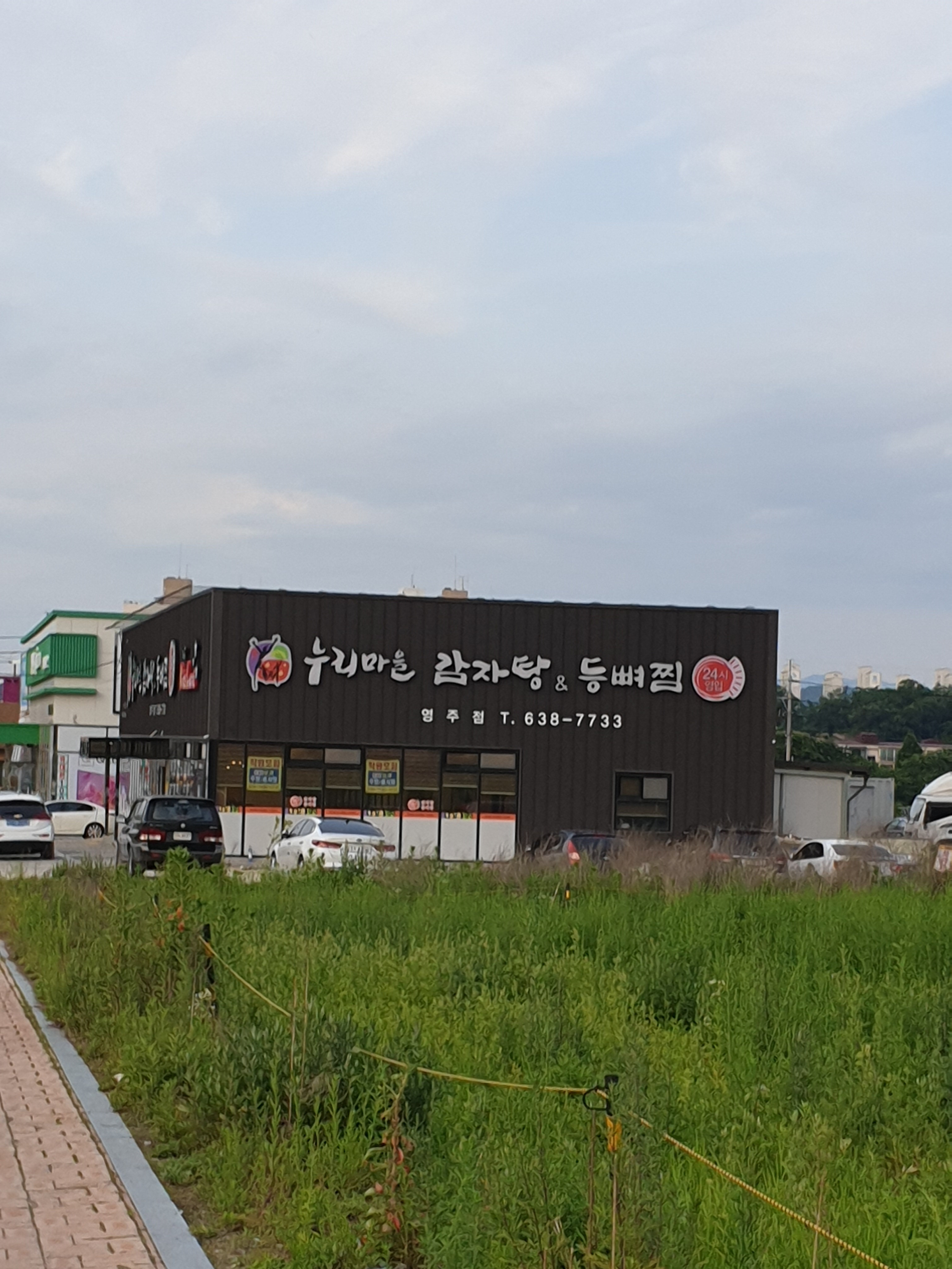 누리마을감자탕 영주점