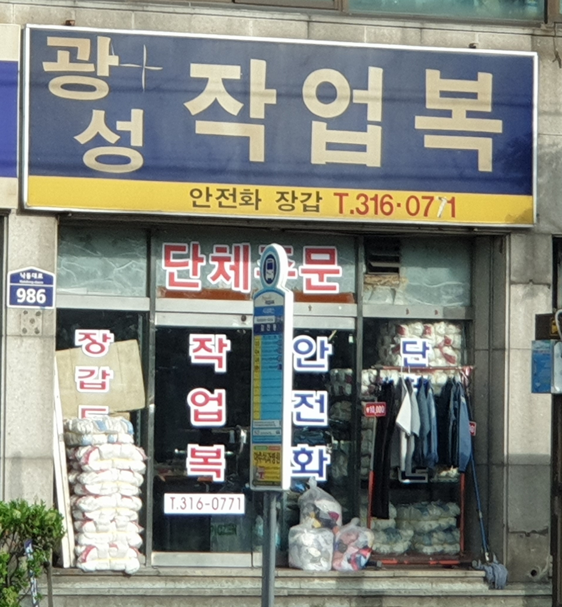 광성작업복