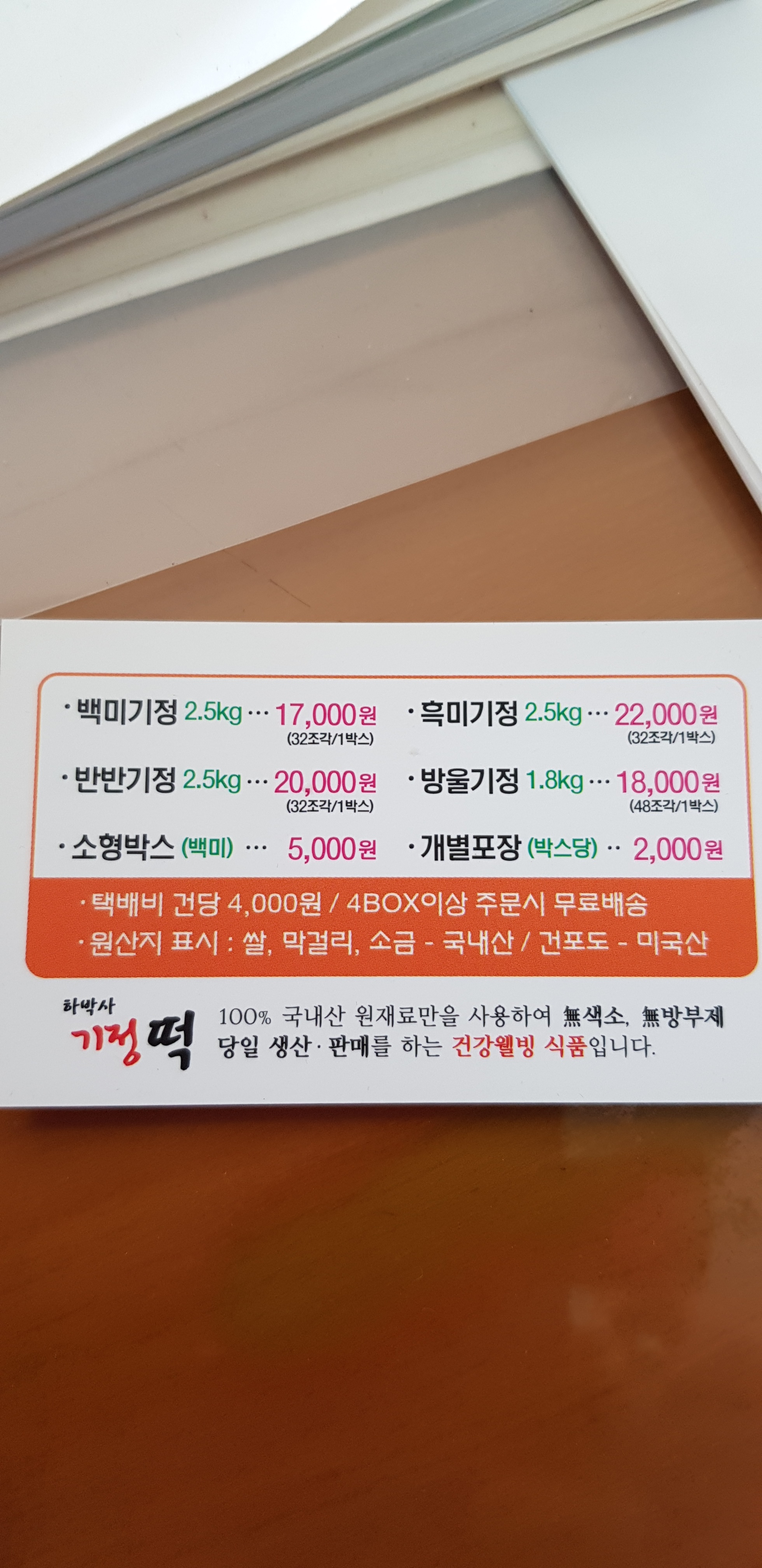 광양하박사기정떡