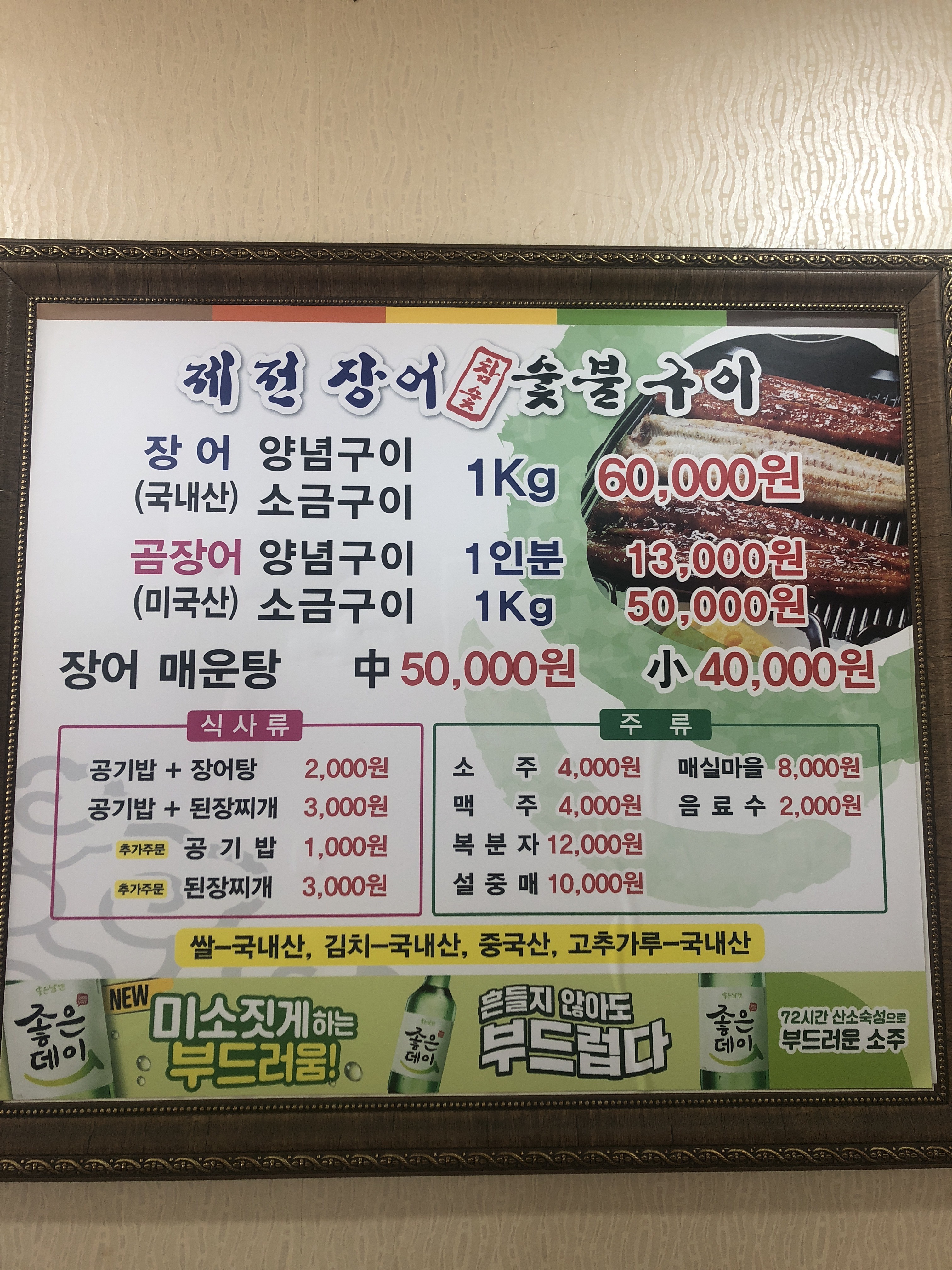 제전장어숯불구이