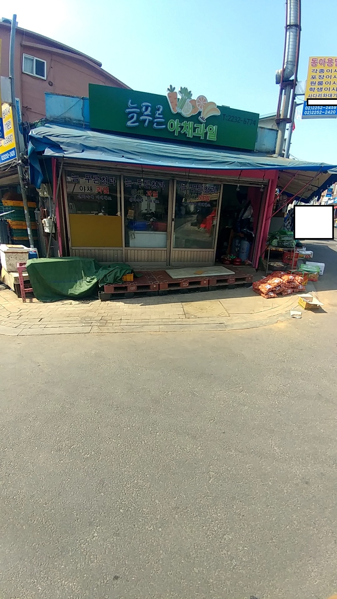 늘푸른야채과일
