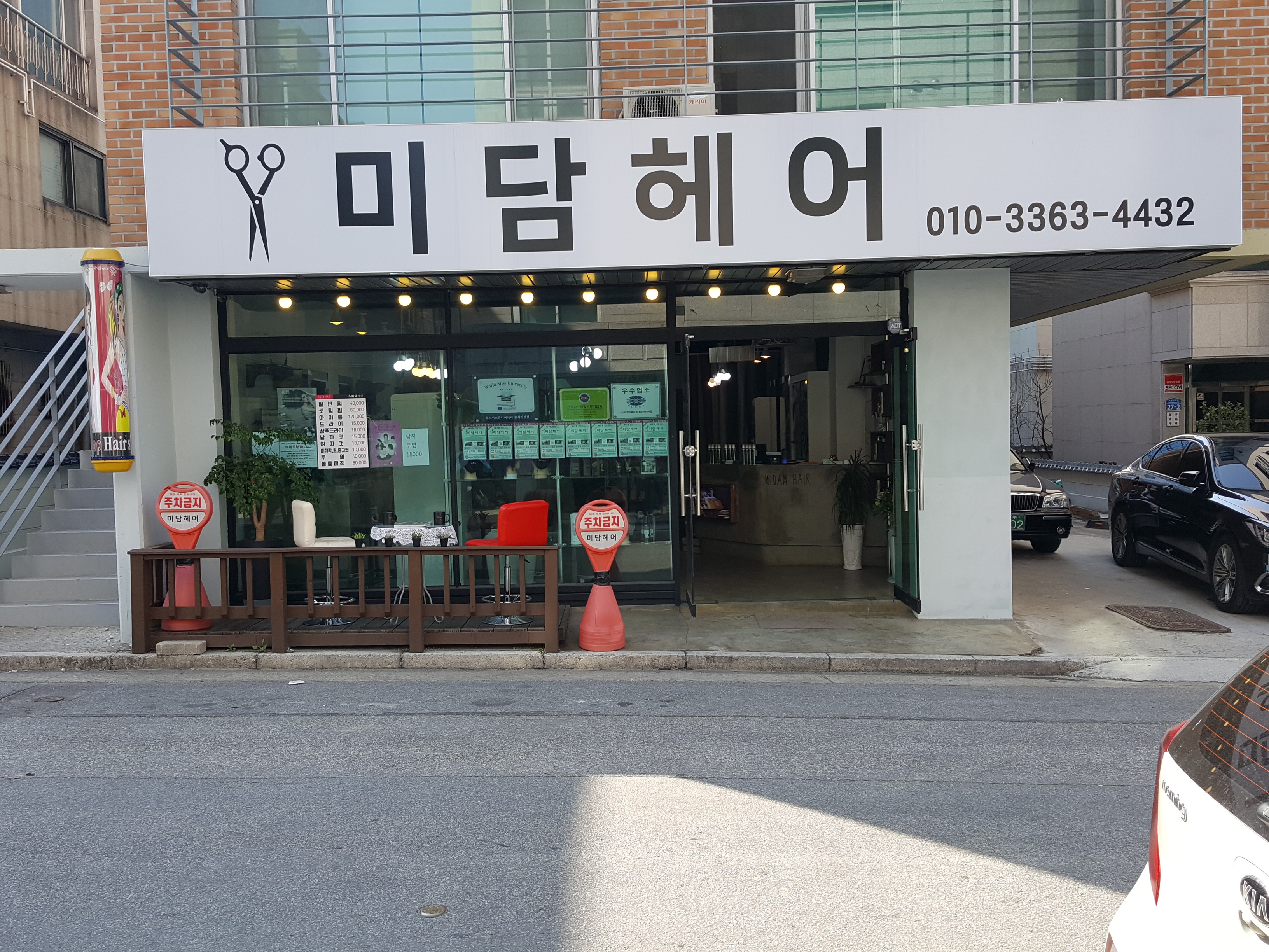 미담헤어