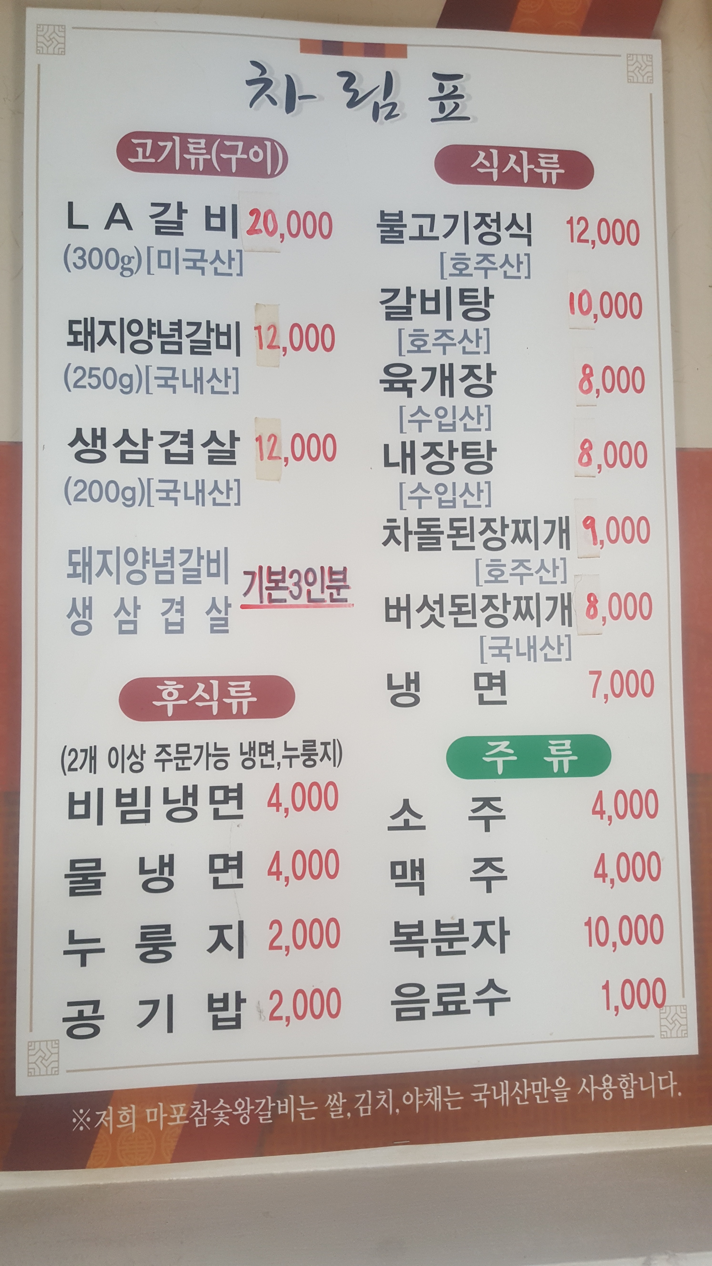 마포참숯왕갈비