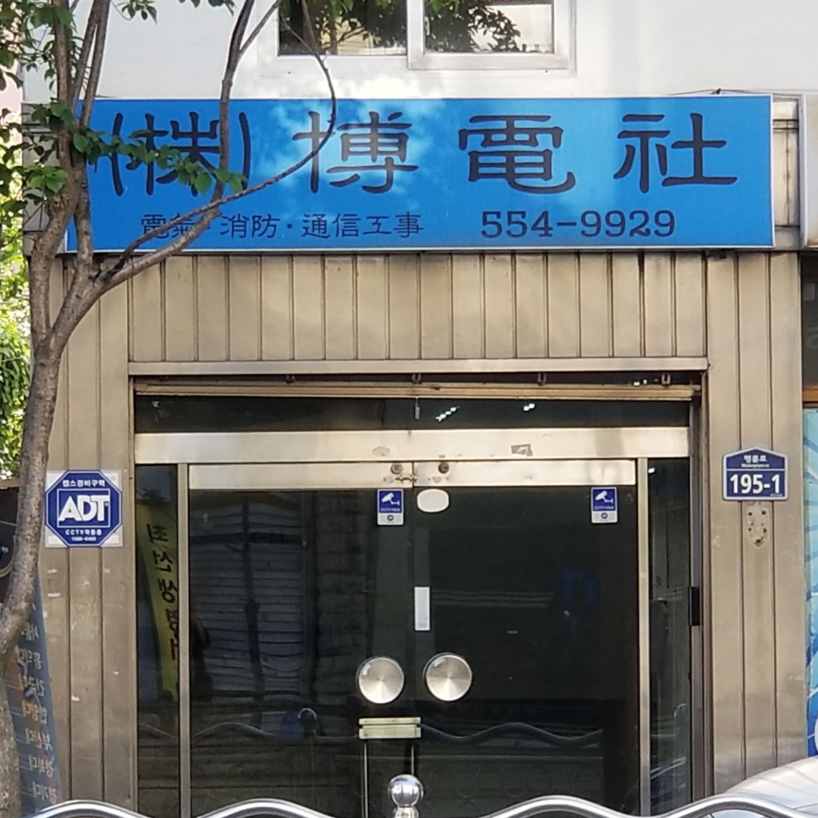 박전사