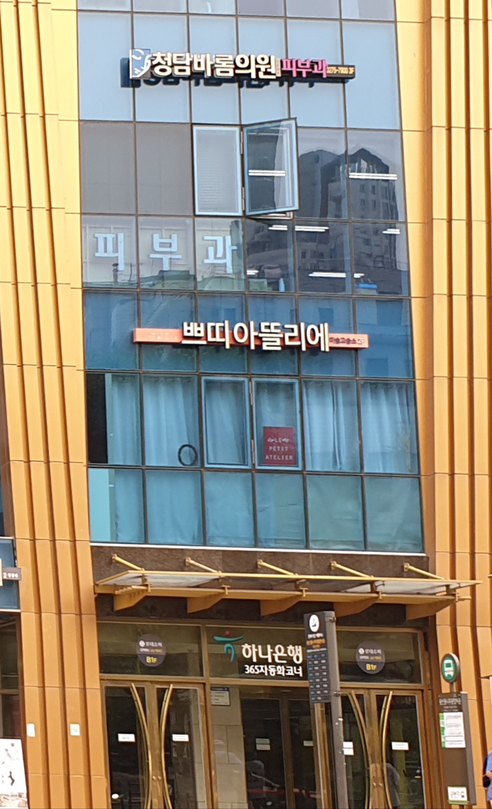 청담바롬의원