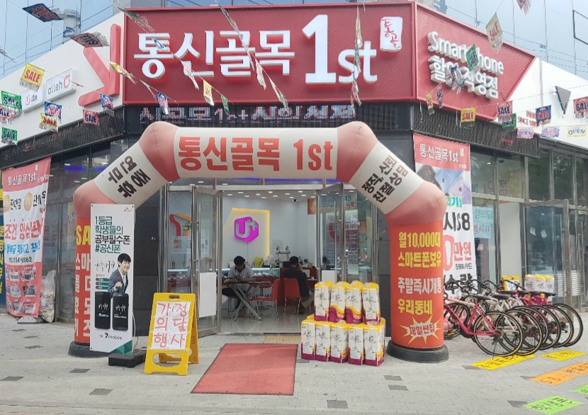 통신골목1ST 신월성점