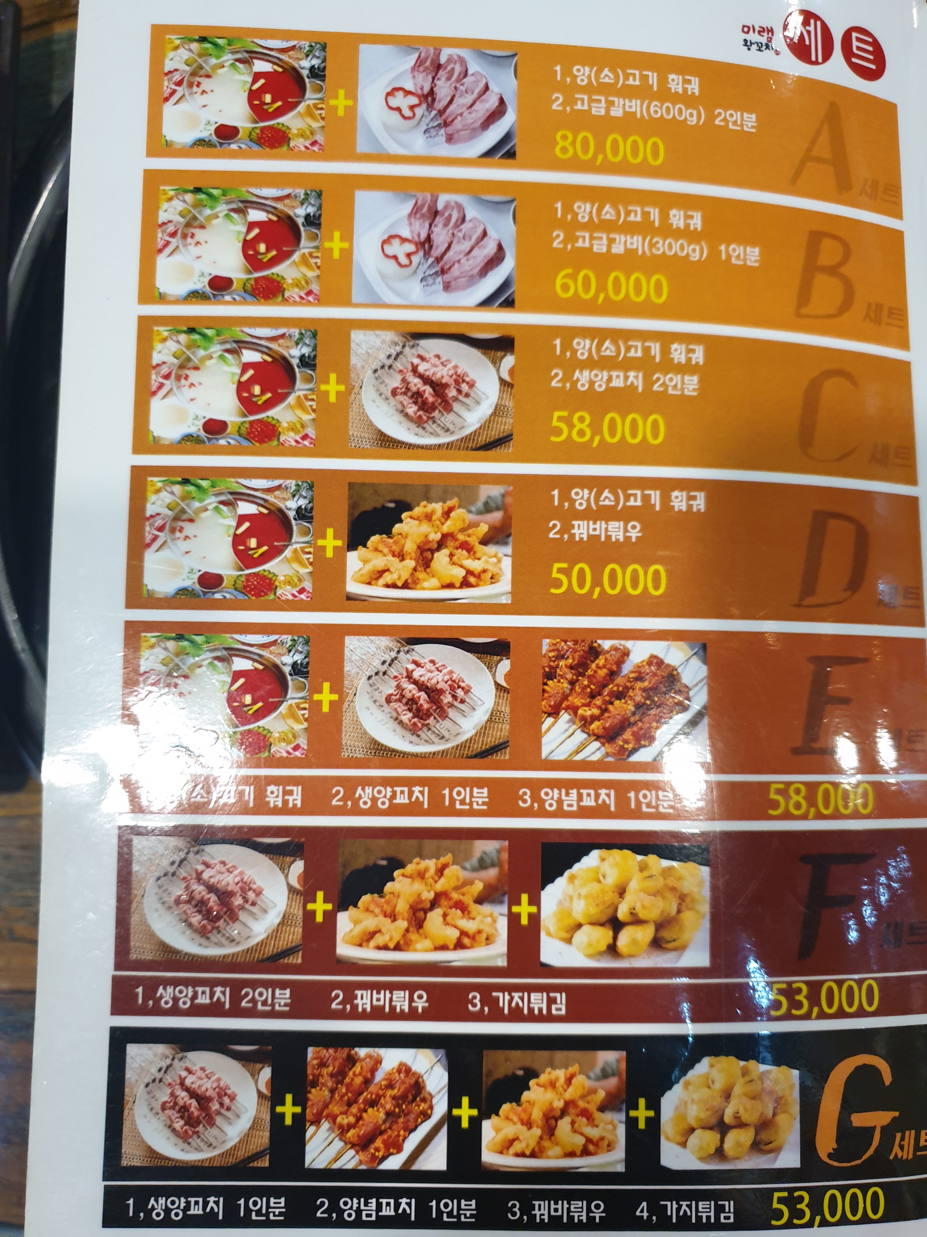 미램왕꼬치