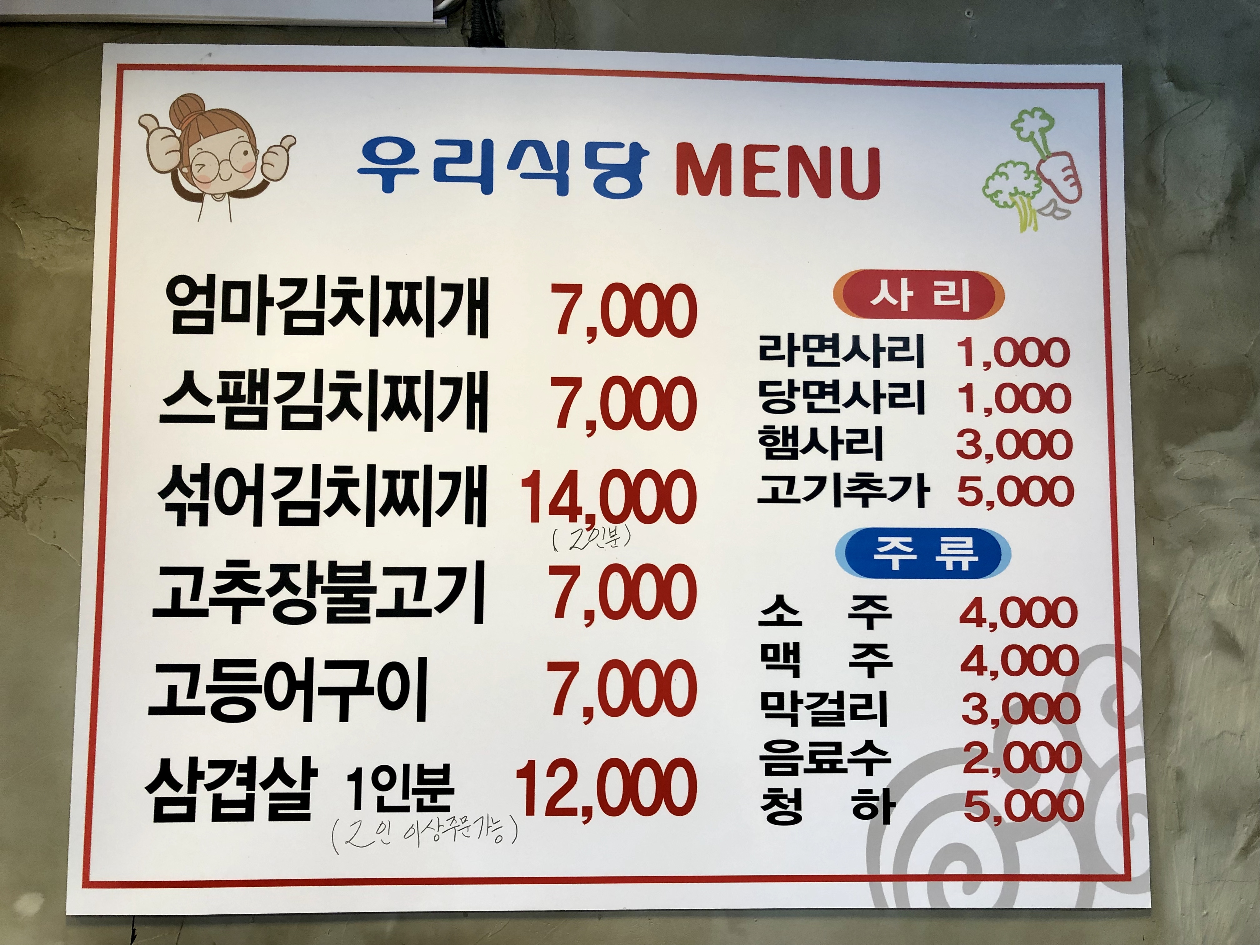 우리식당