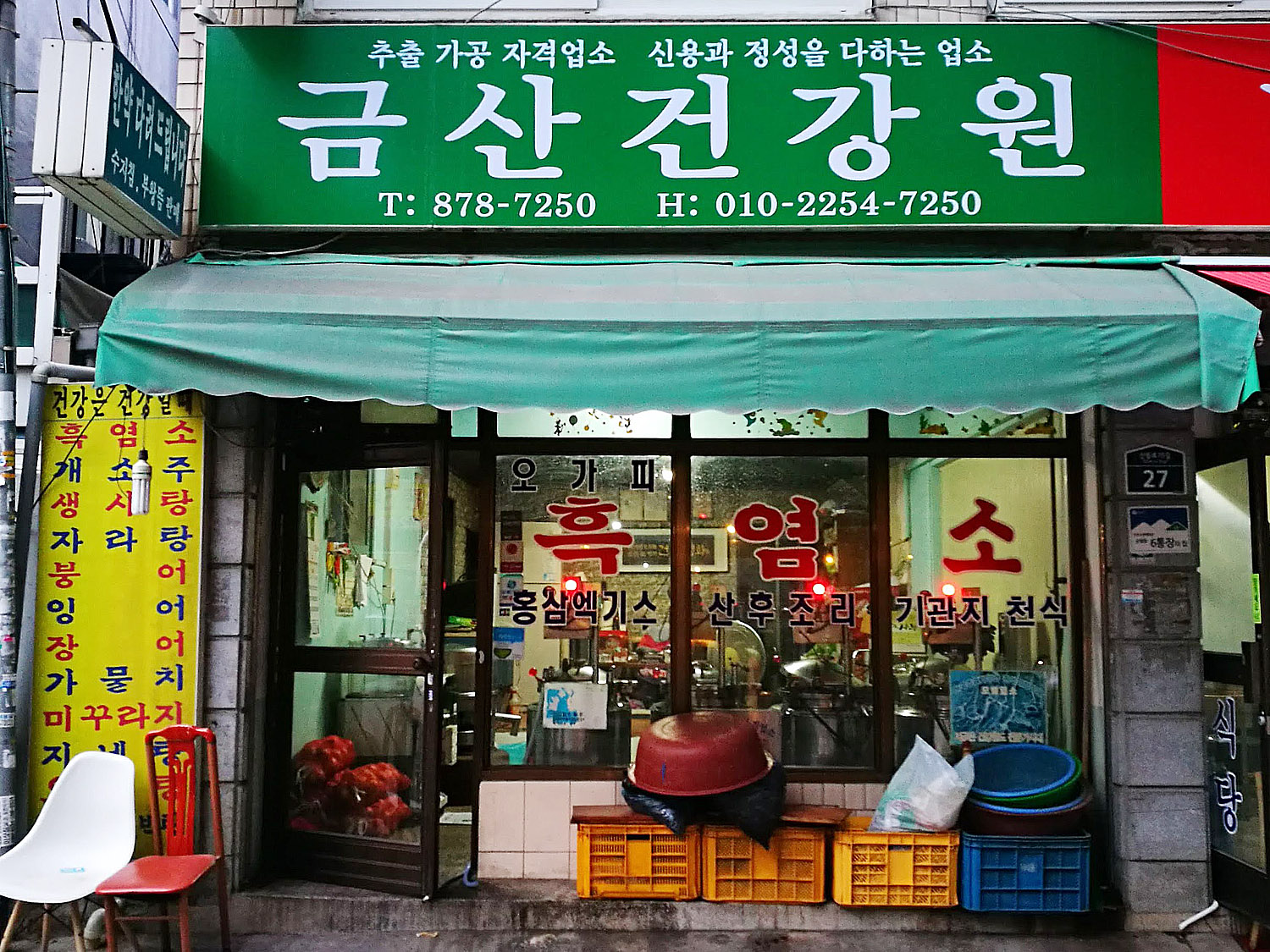 금산흑염소