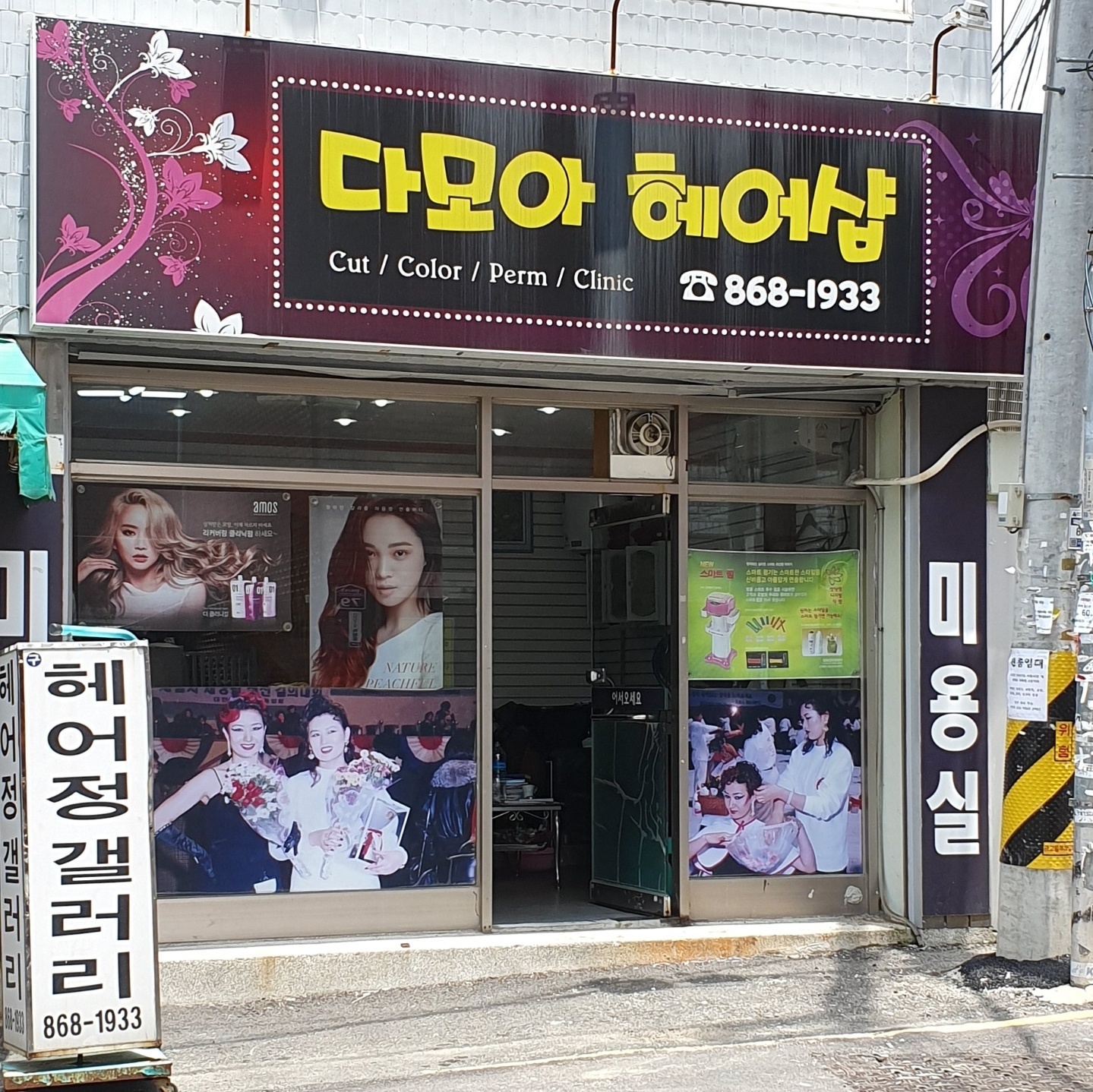 다모아헤어샵
