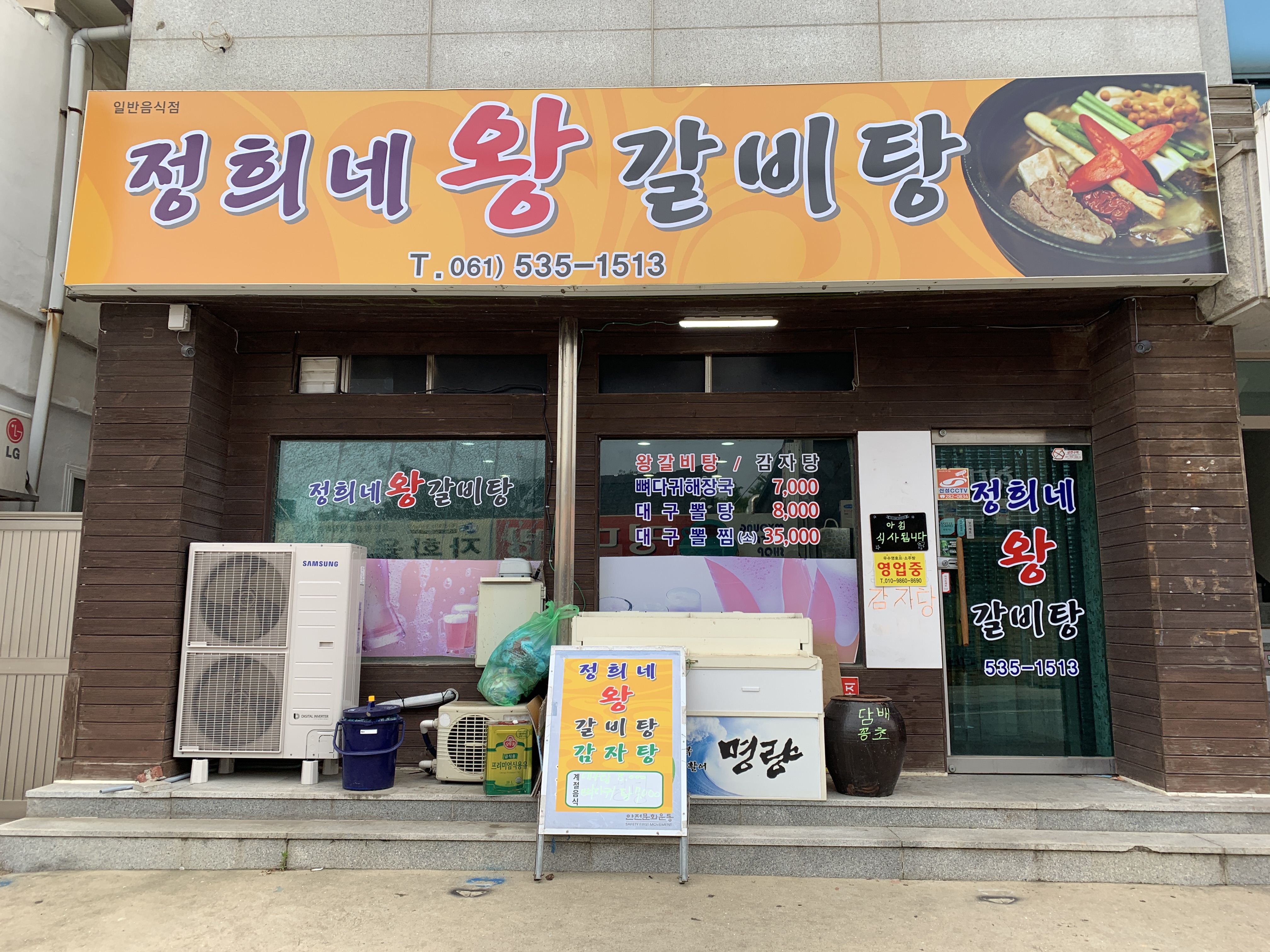 정희네왕갈비탕