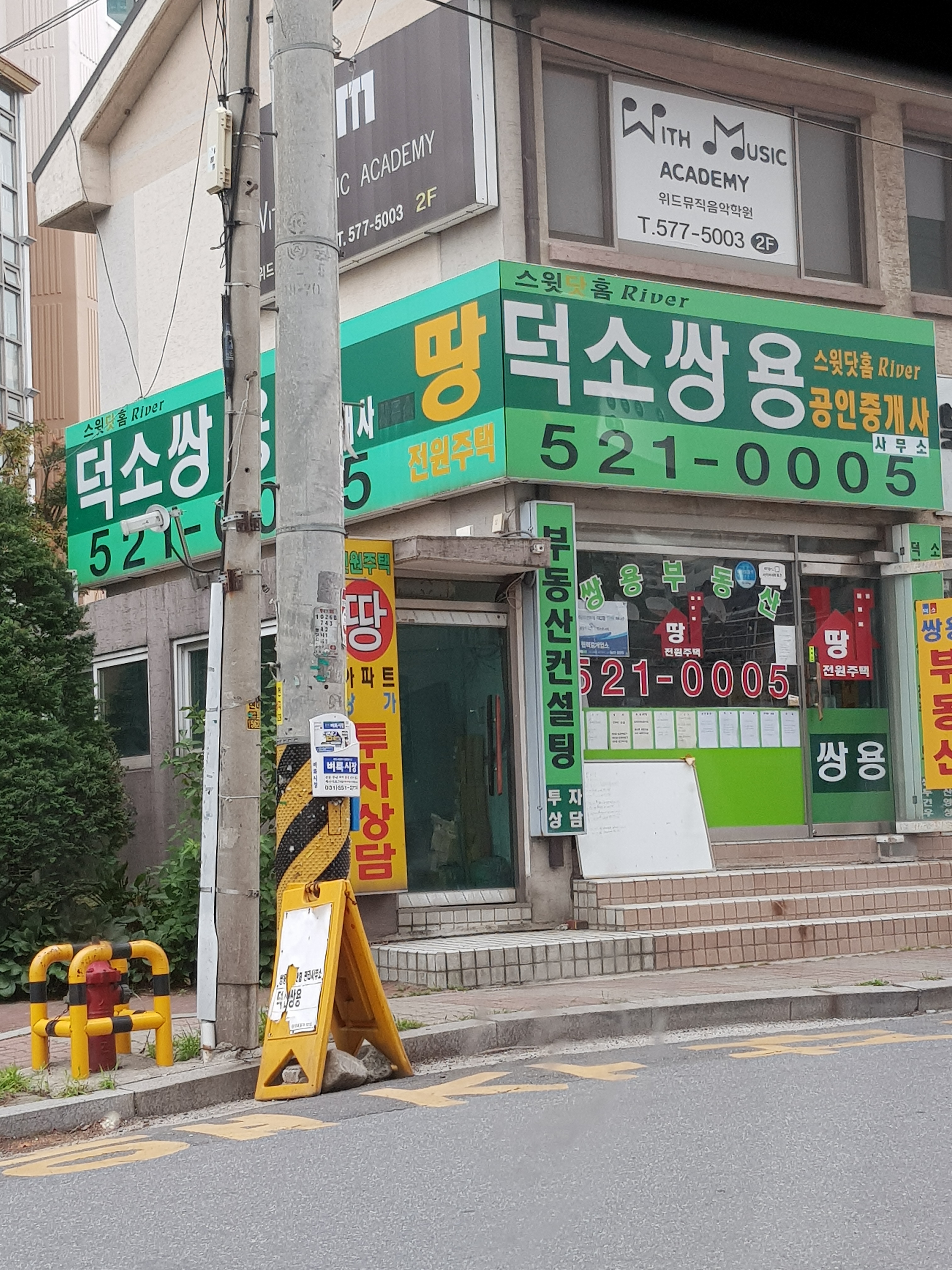 덕소쌍용공인중개사사무소
