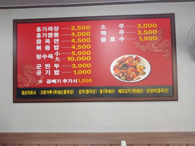 홍가짜장 본점