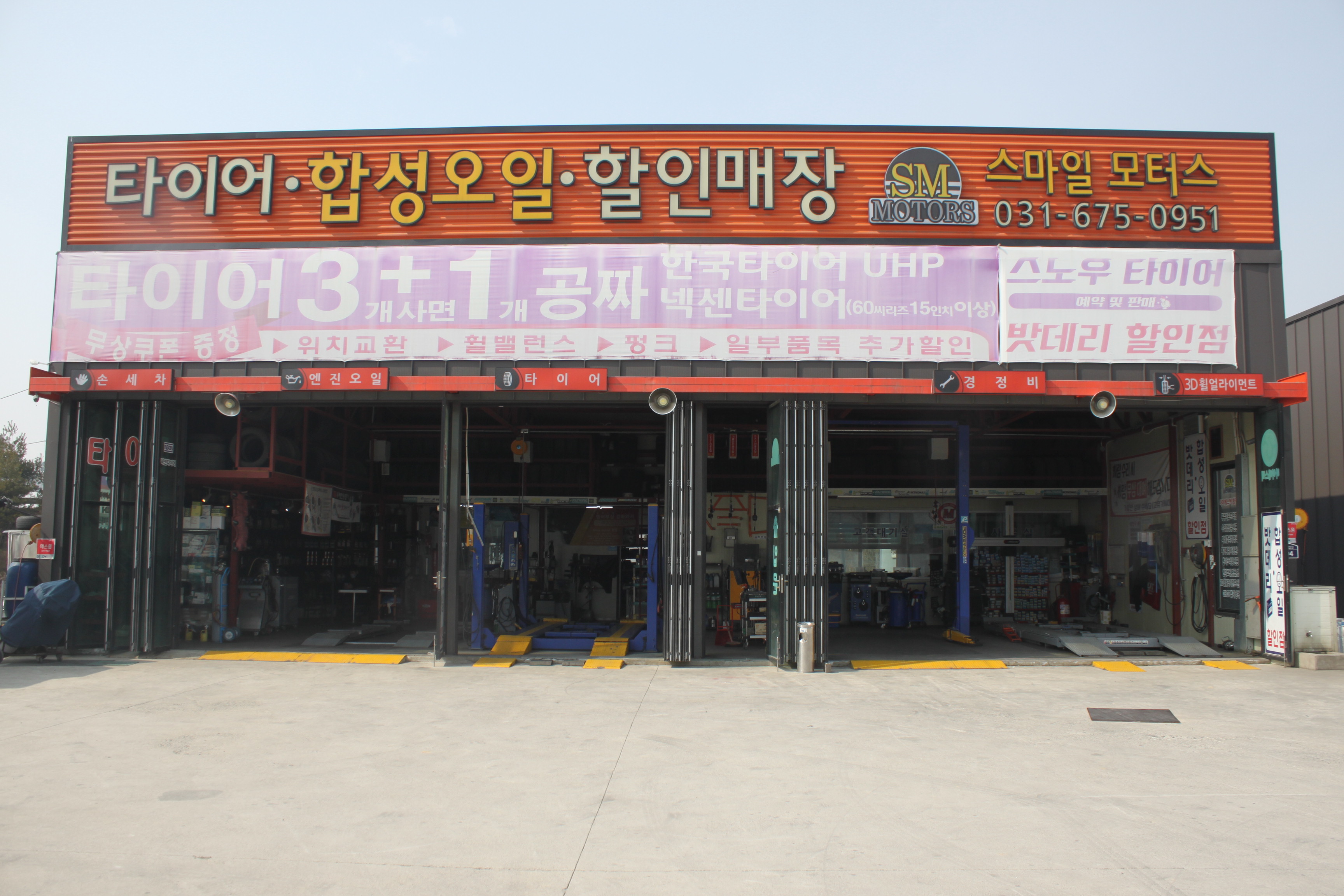 스마일모터스