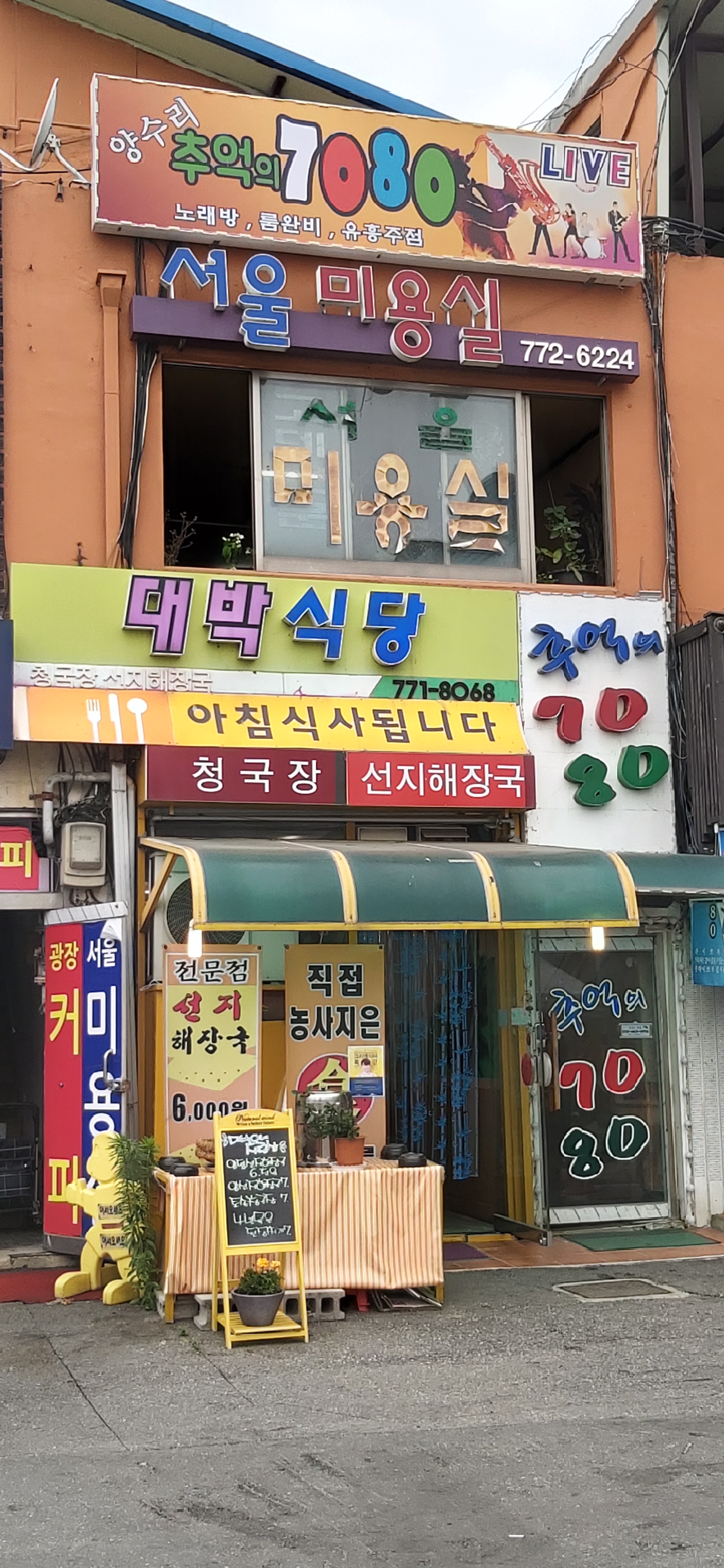 대박식당