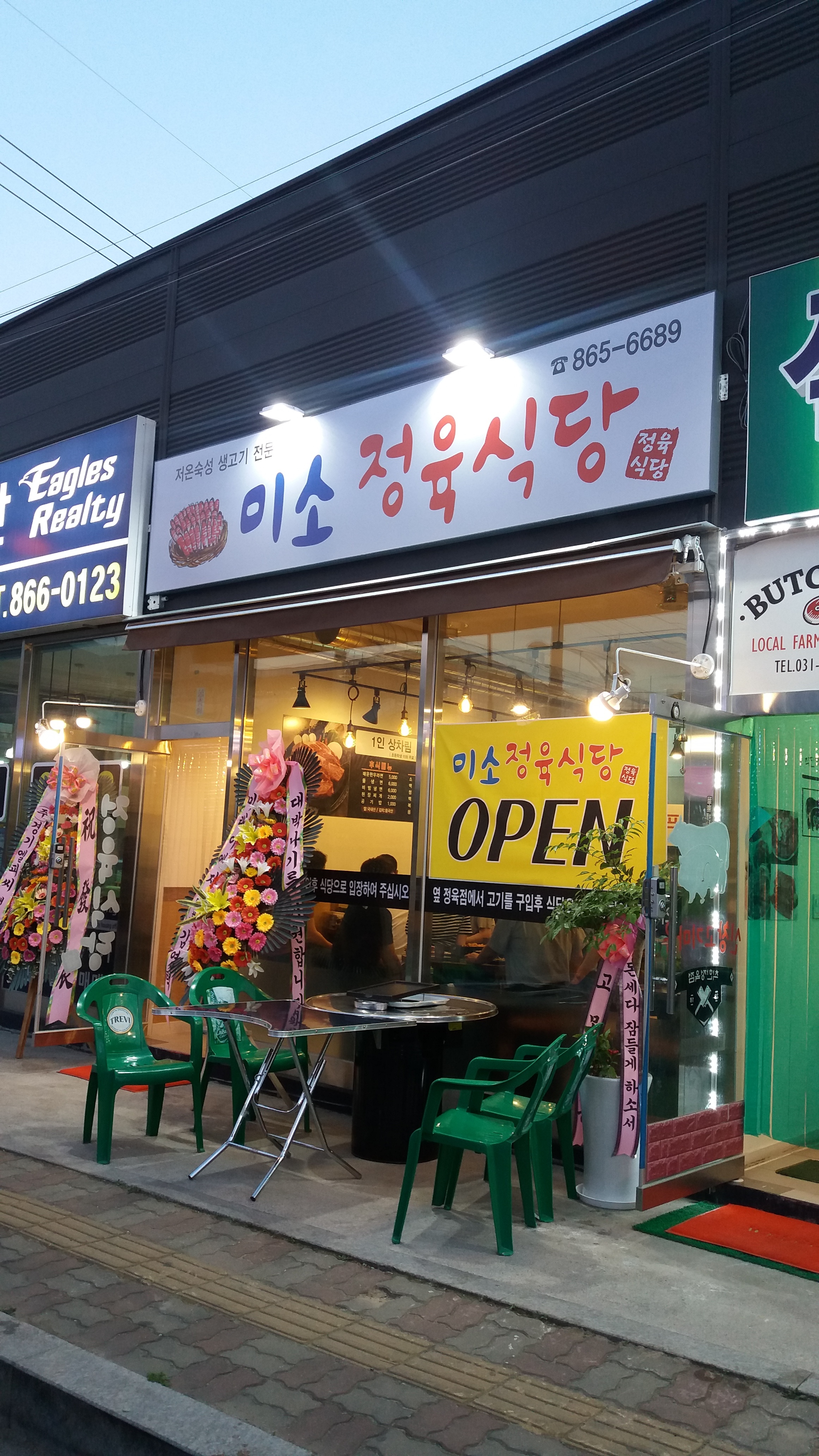 미소정육식당