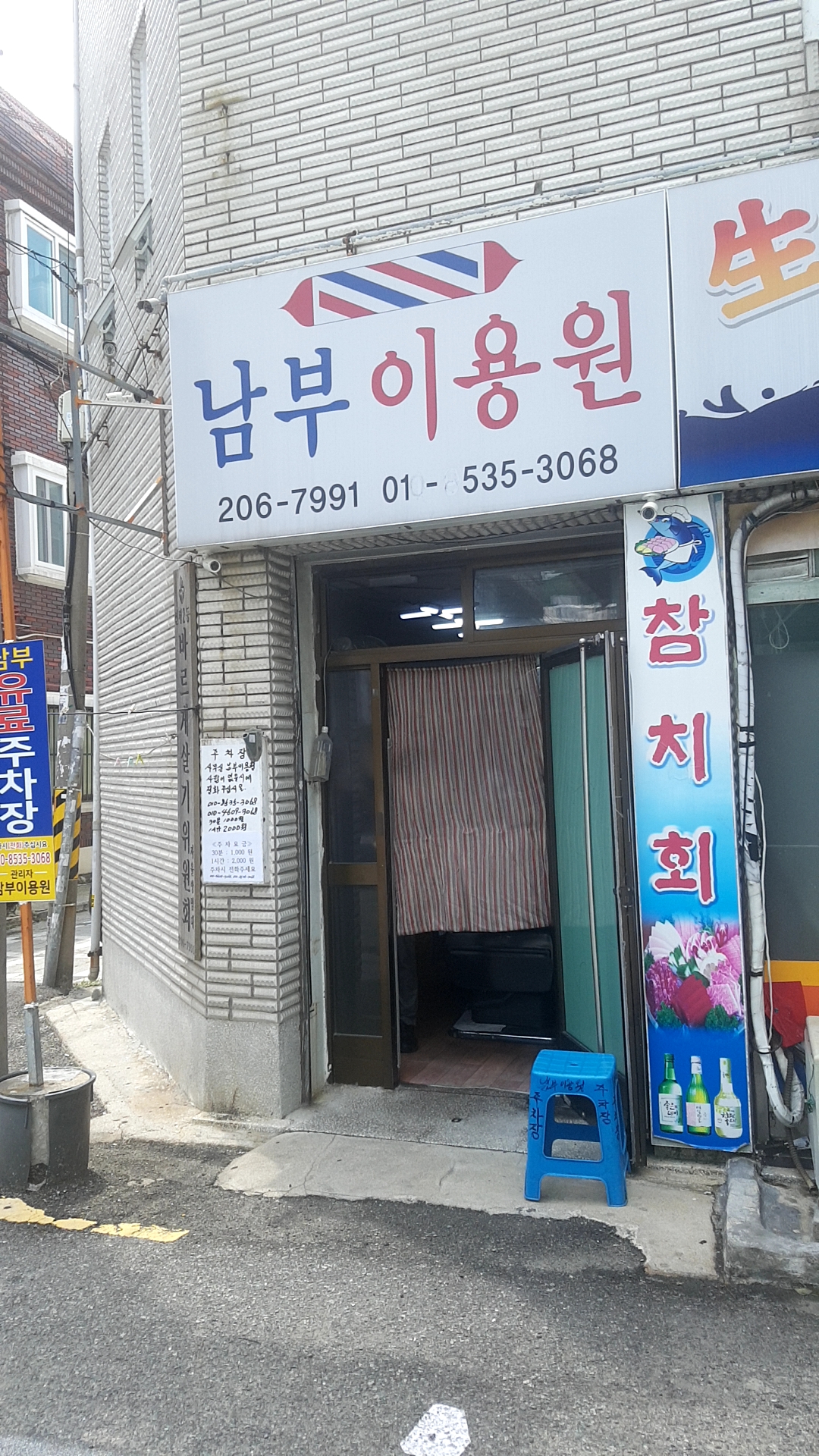 남부이용원