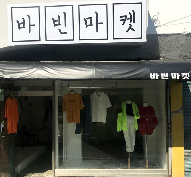 바빈마켓