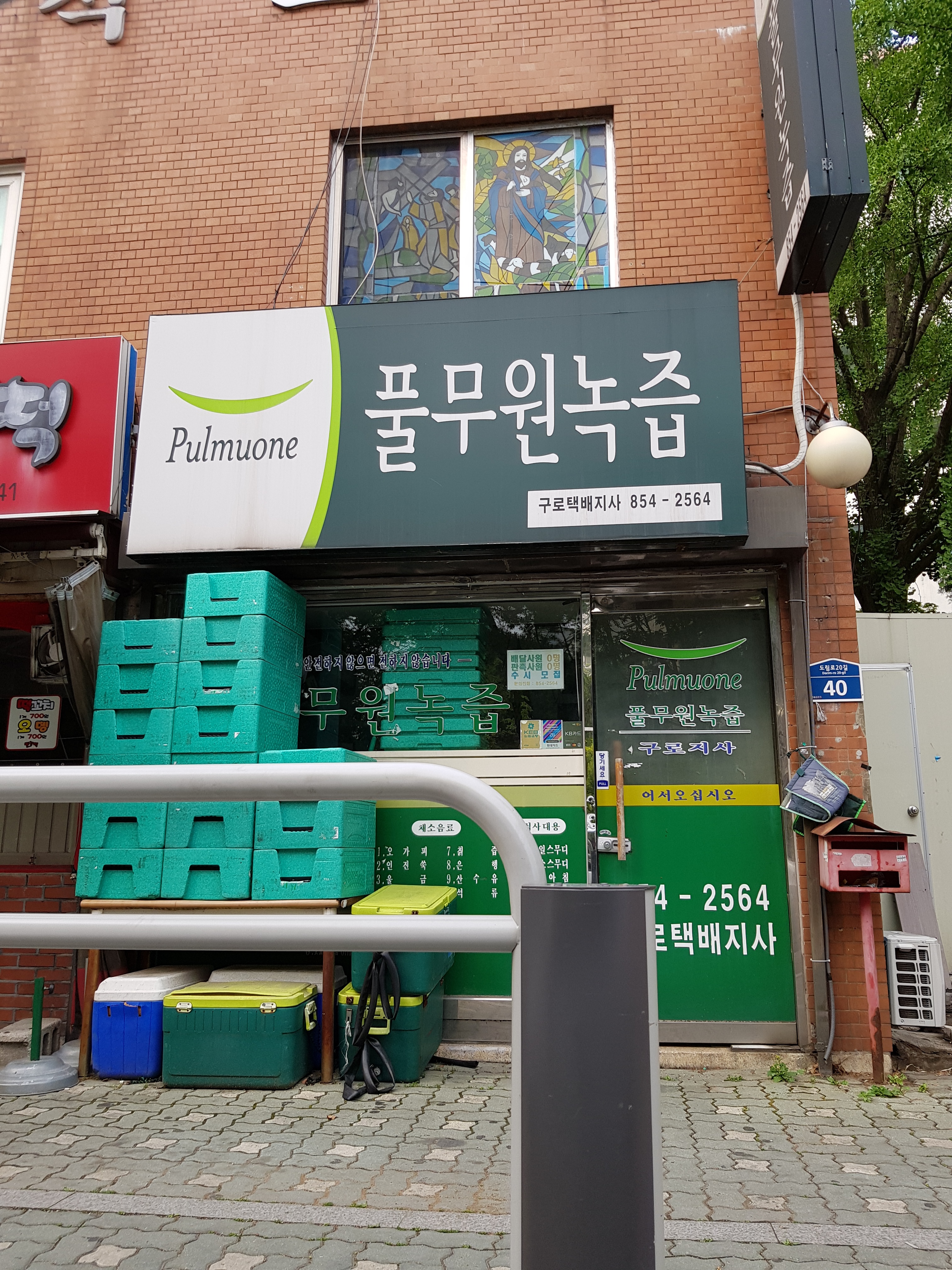 풀무원녹즙 구로홈가맹점