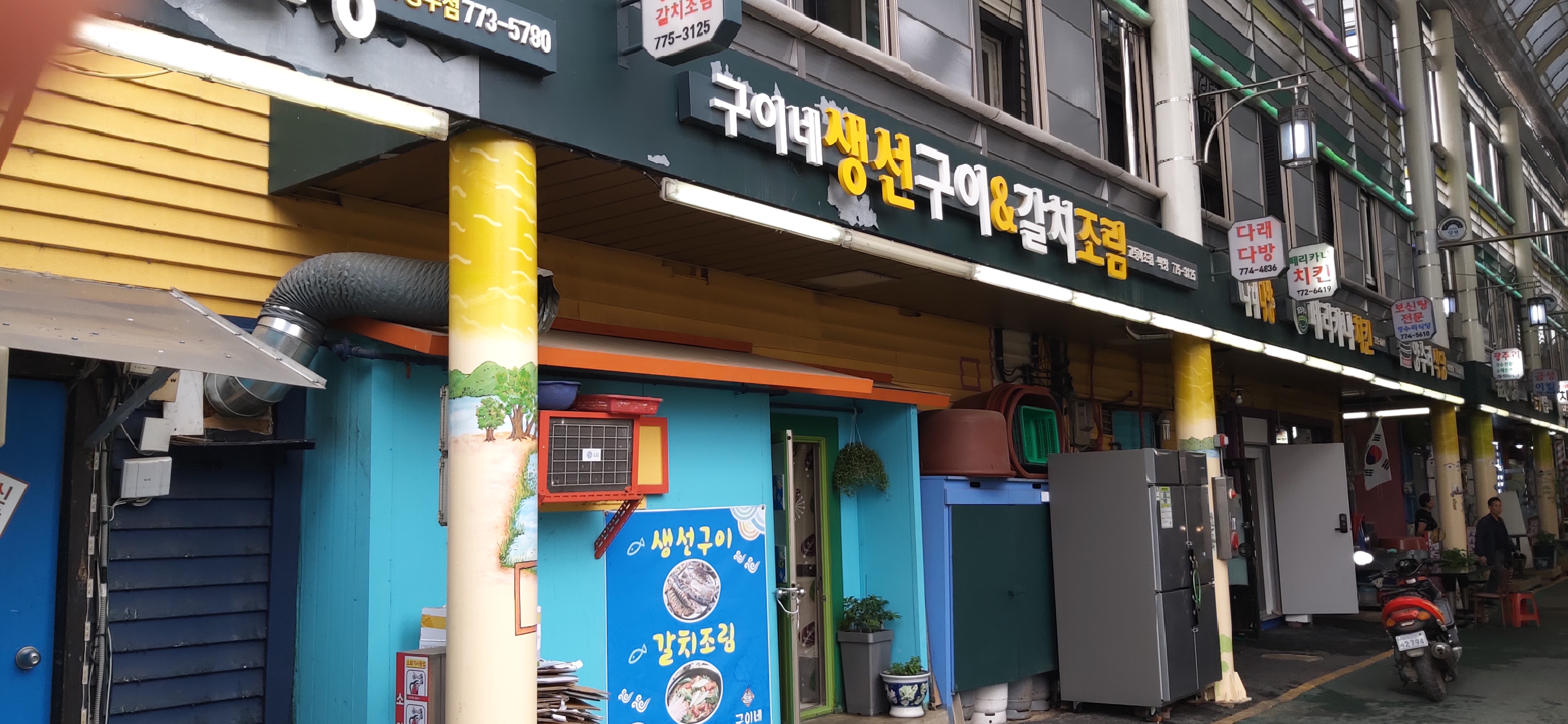 구이네생선구이&갈치조림