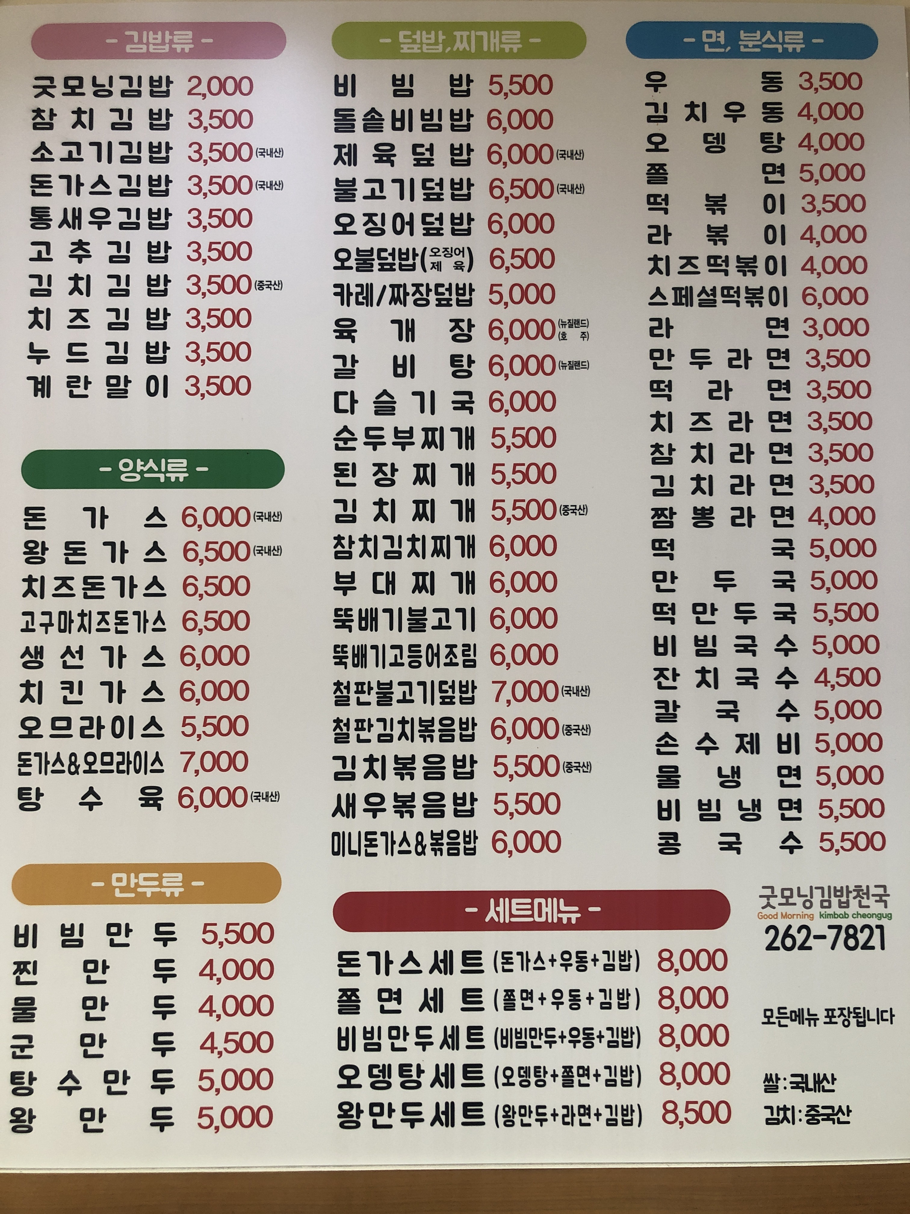 굿모닝김밥천국 흥해점