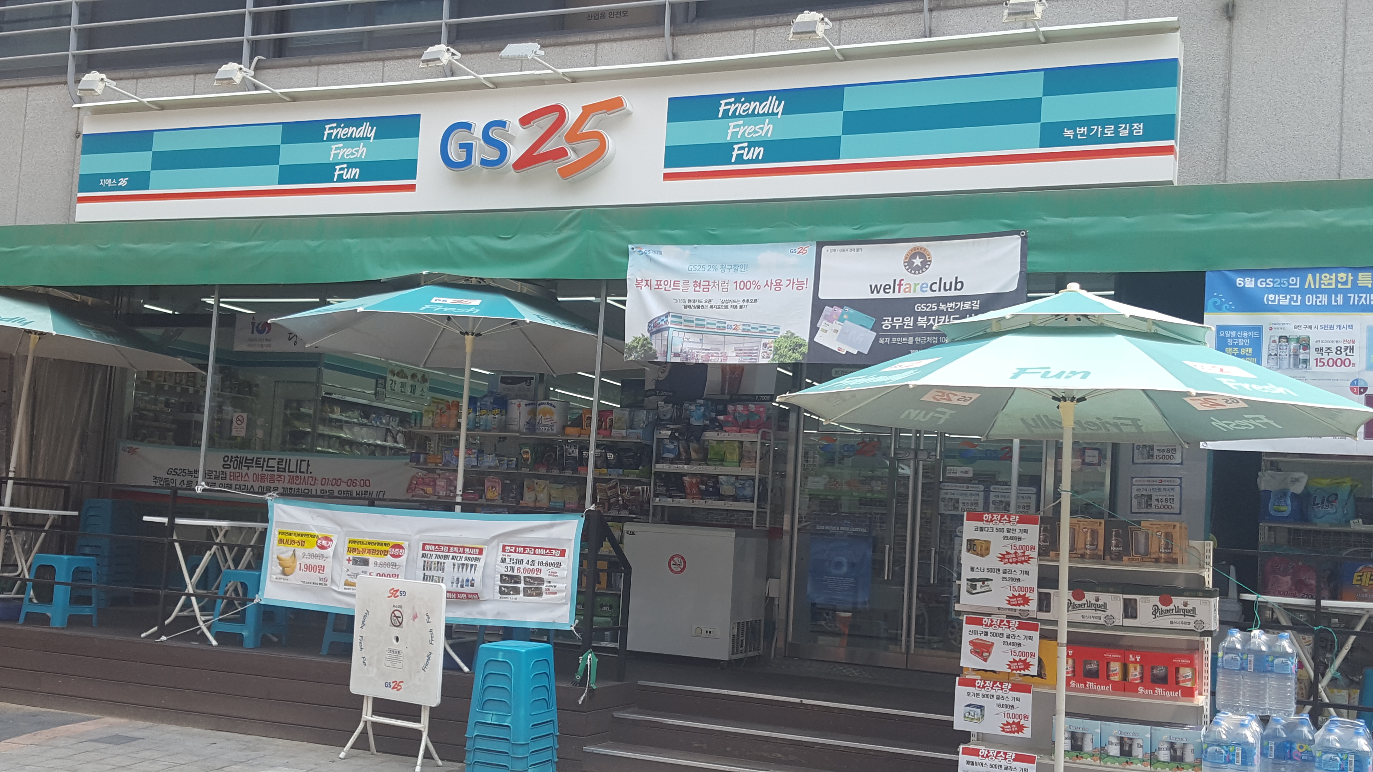 GS25 녹번가로길점