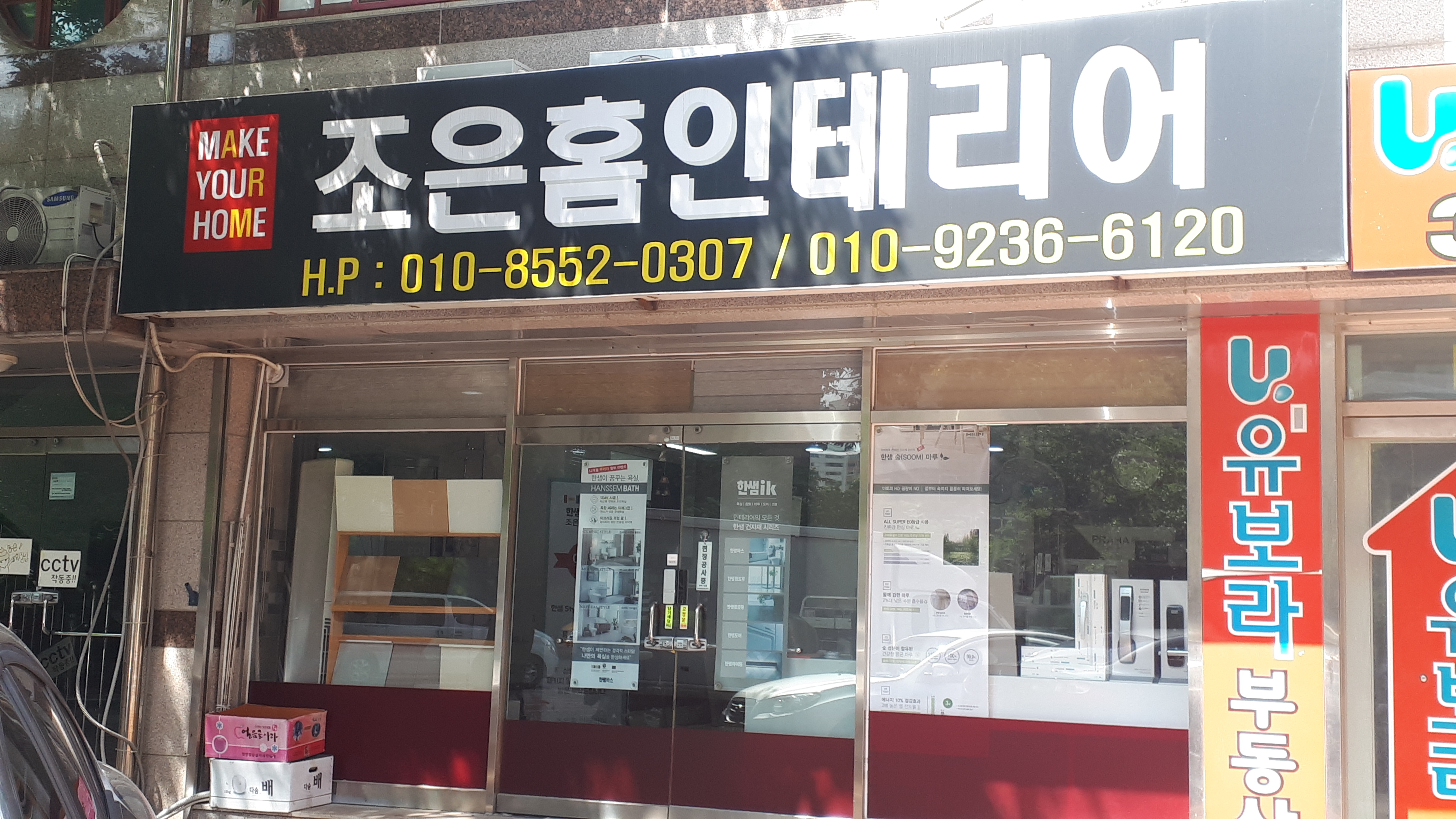 조은홈인테리어