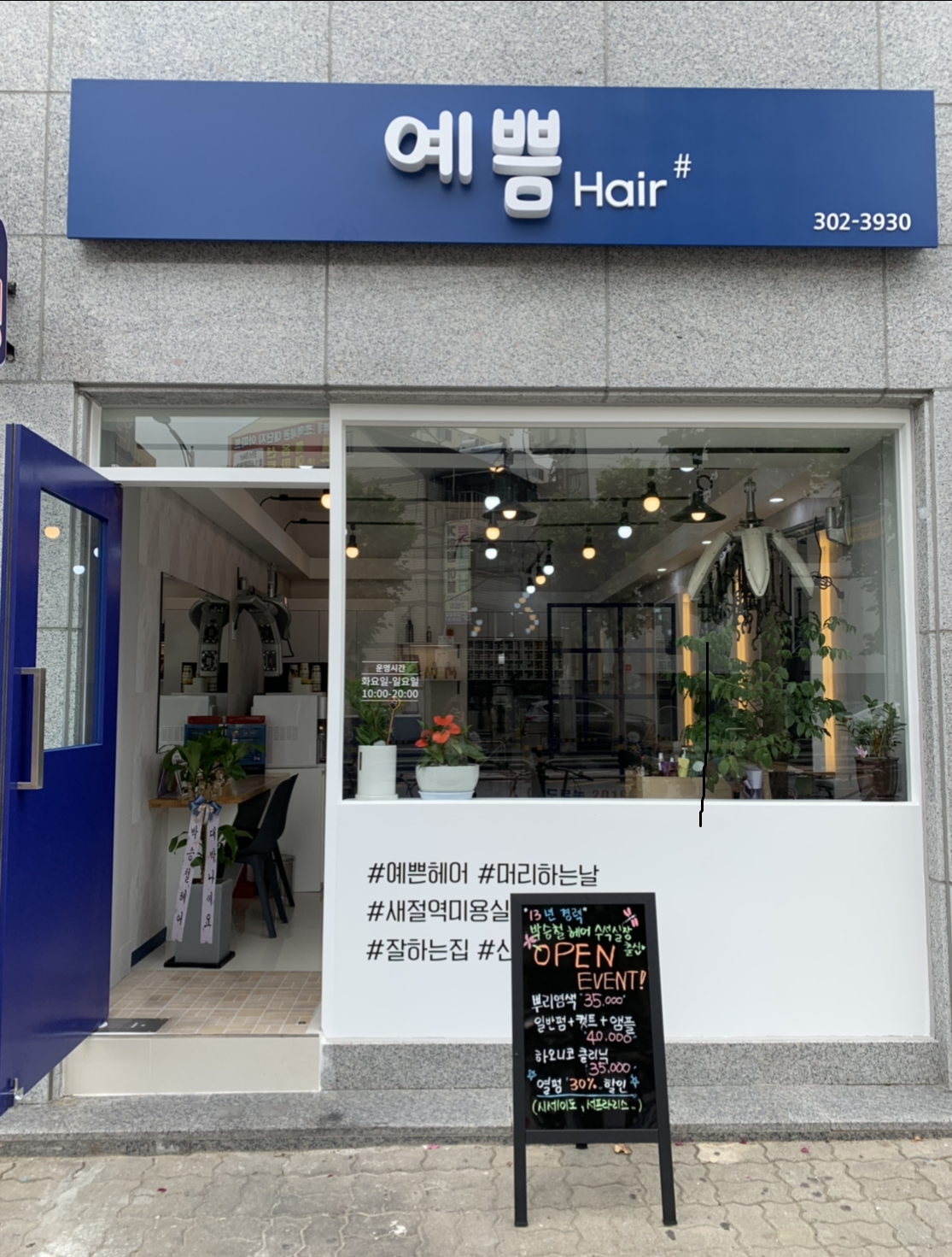 예쁨헤어