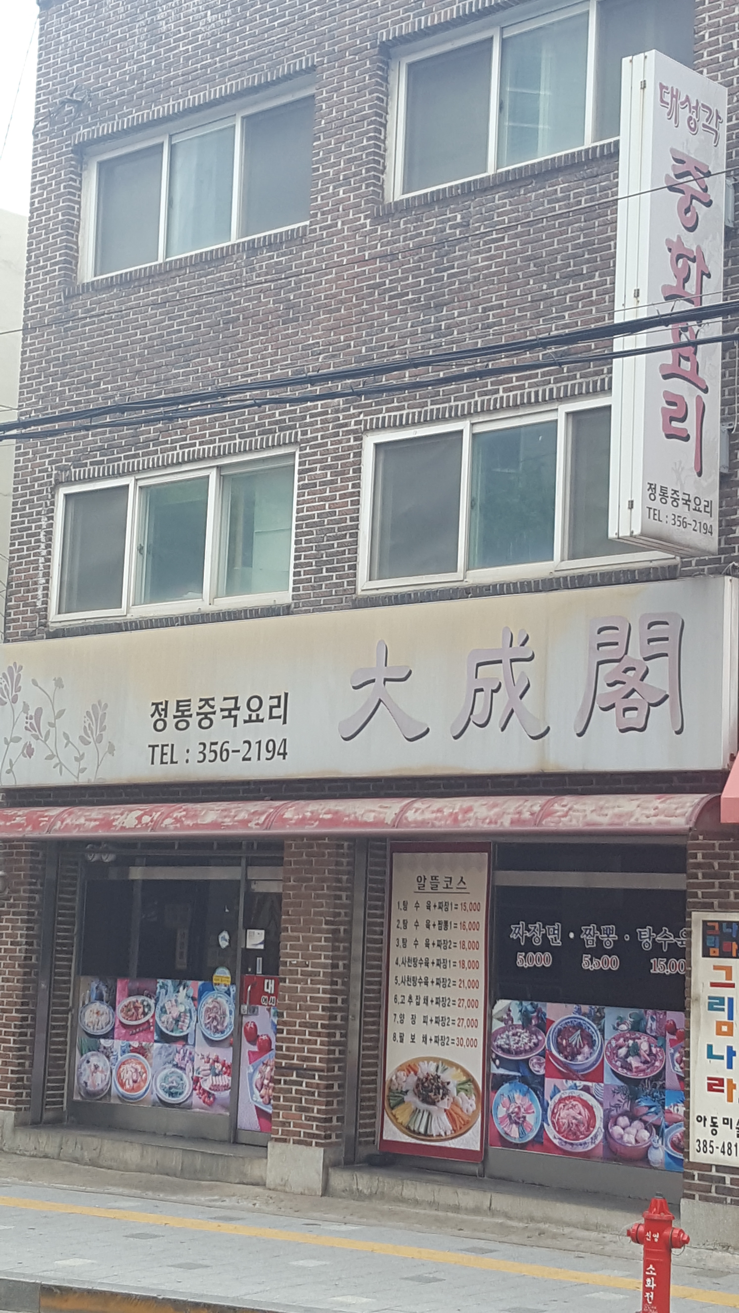 대성각