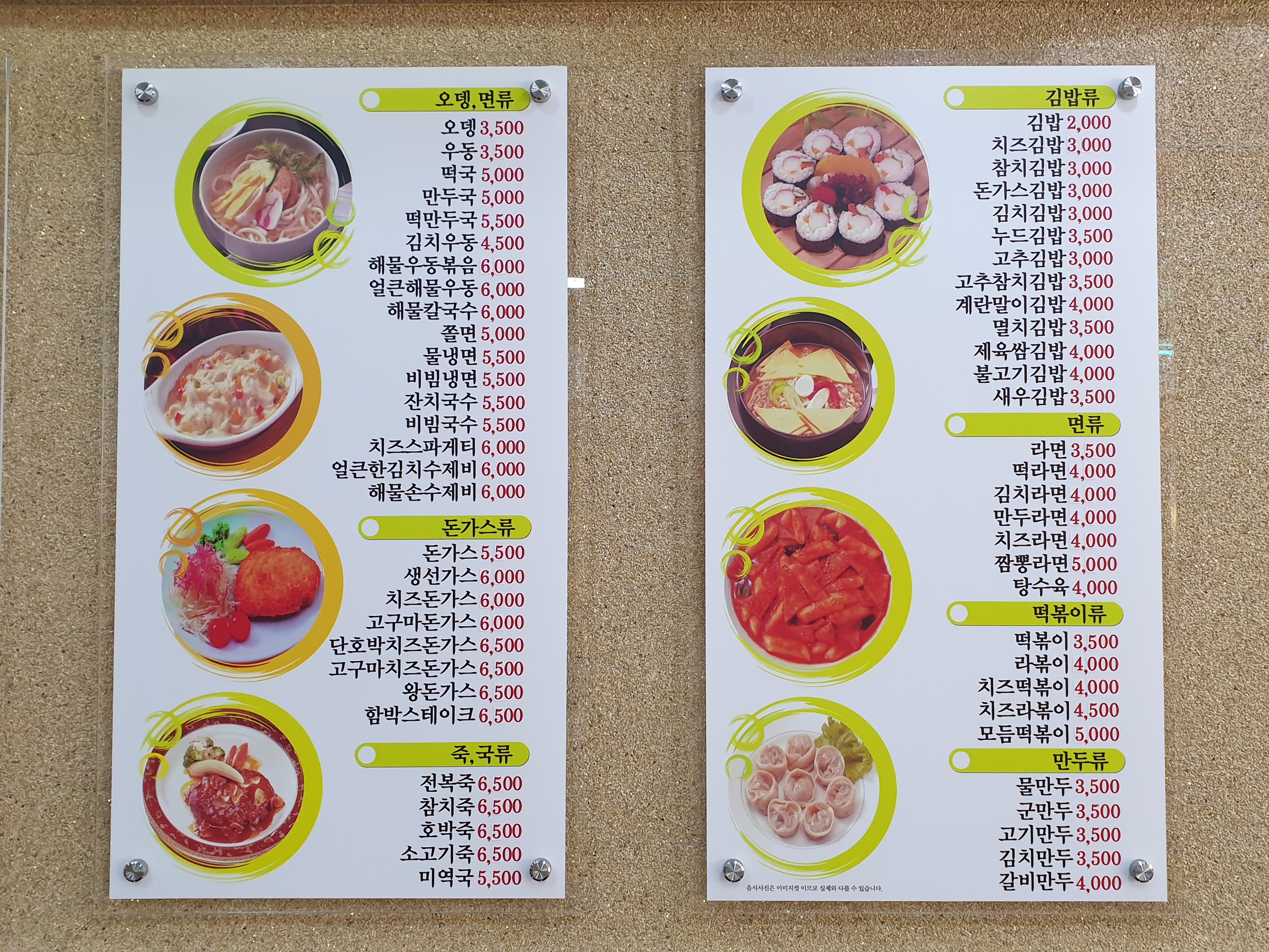 맛드림김밥나라