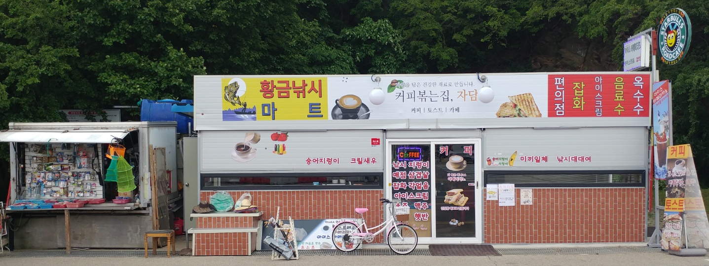 황금낚시매점