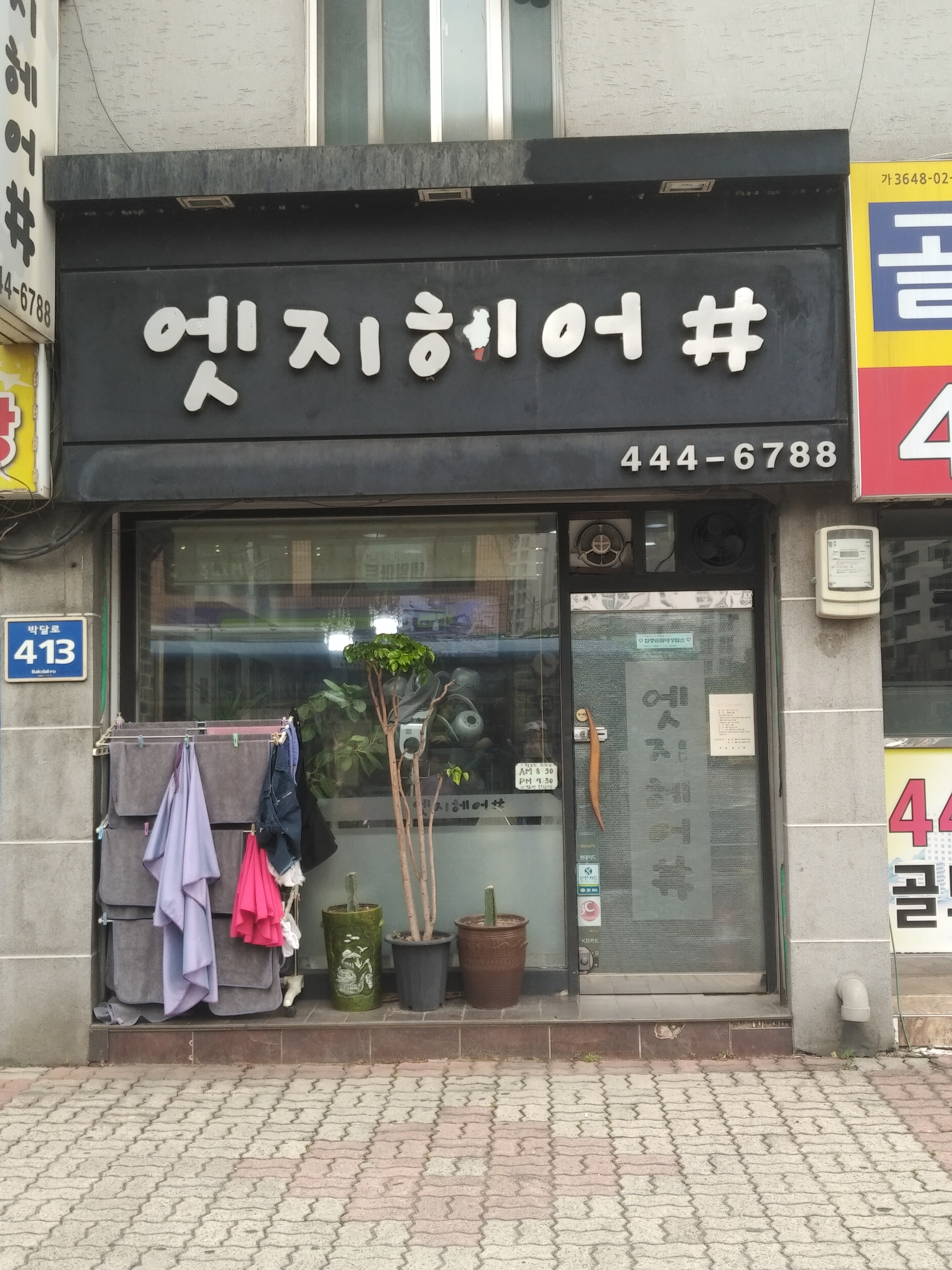 엣지헤어샵