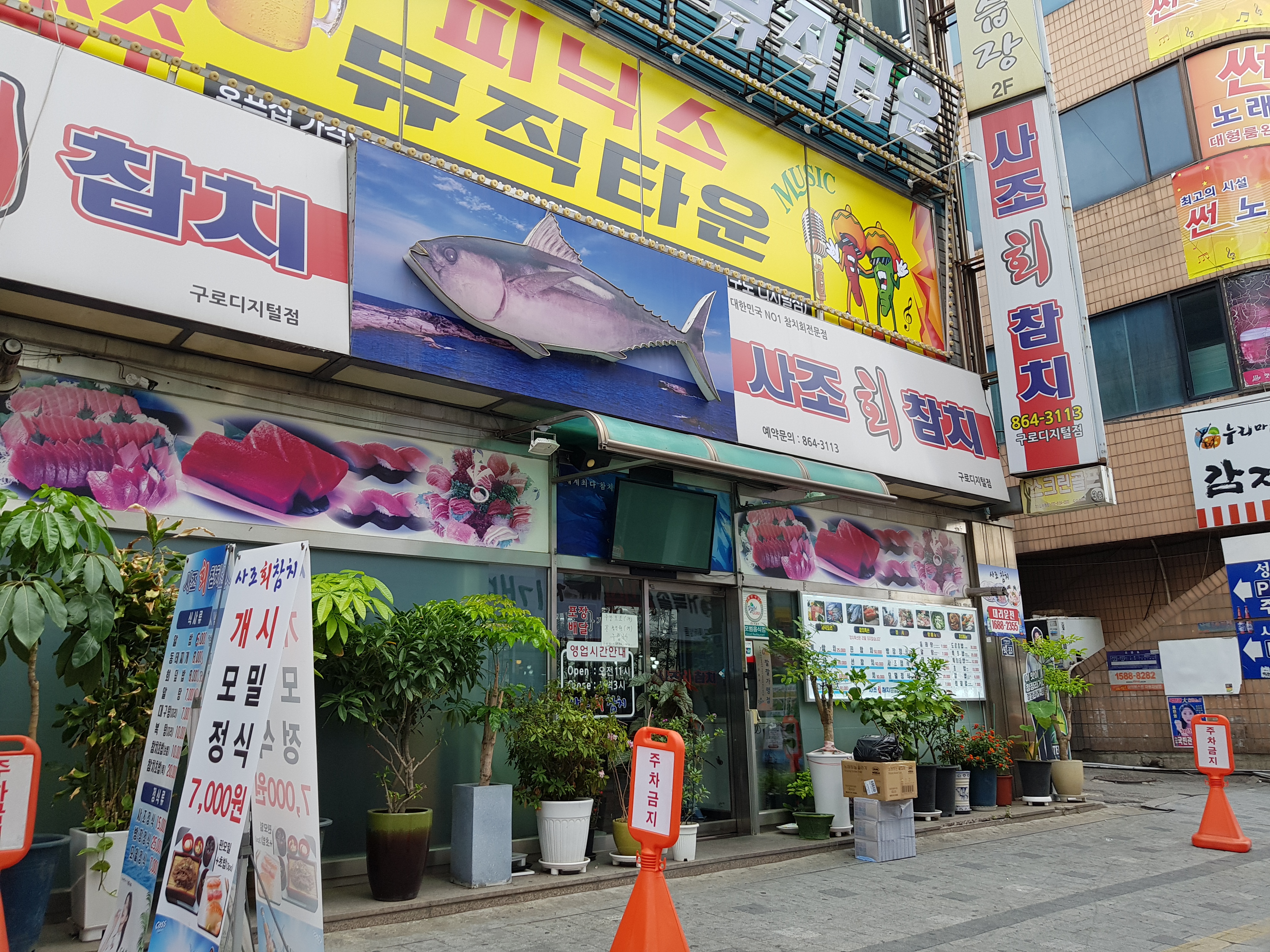 사조참치 구로디지털단지점