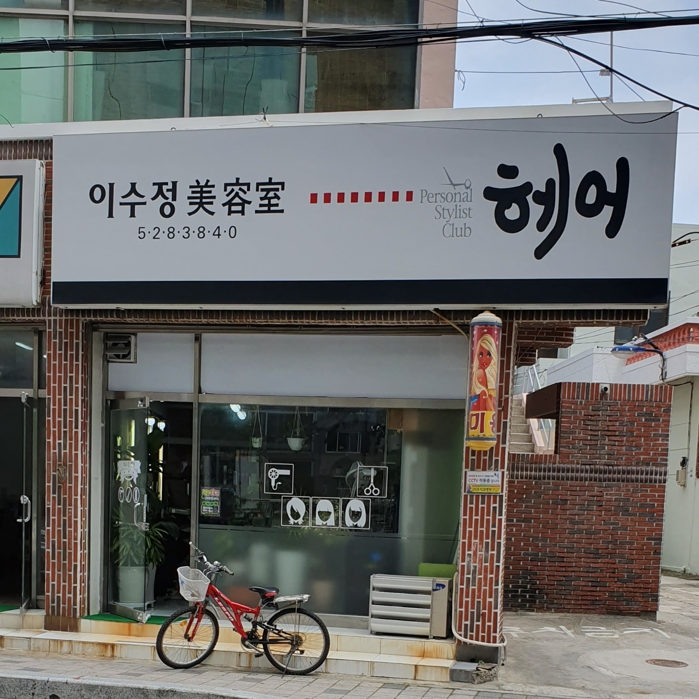 이수정헤어