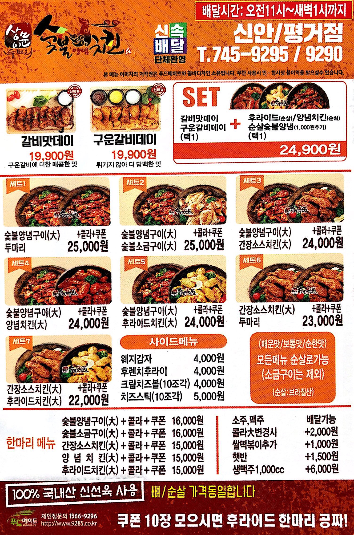 상문이숯불치킨 신안평거점